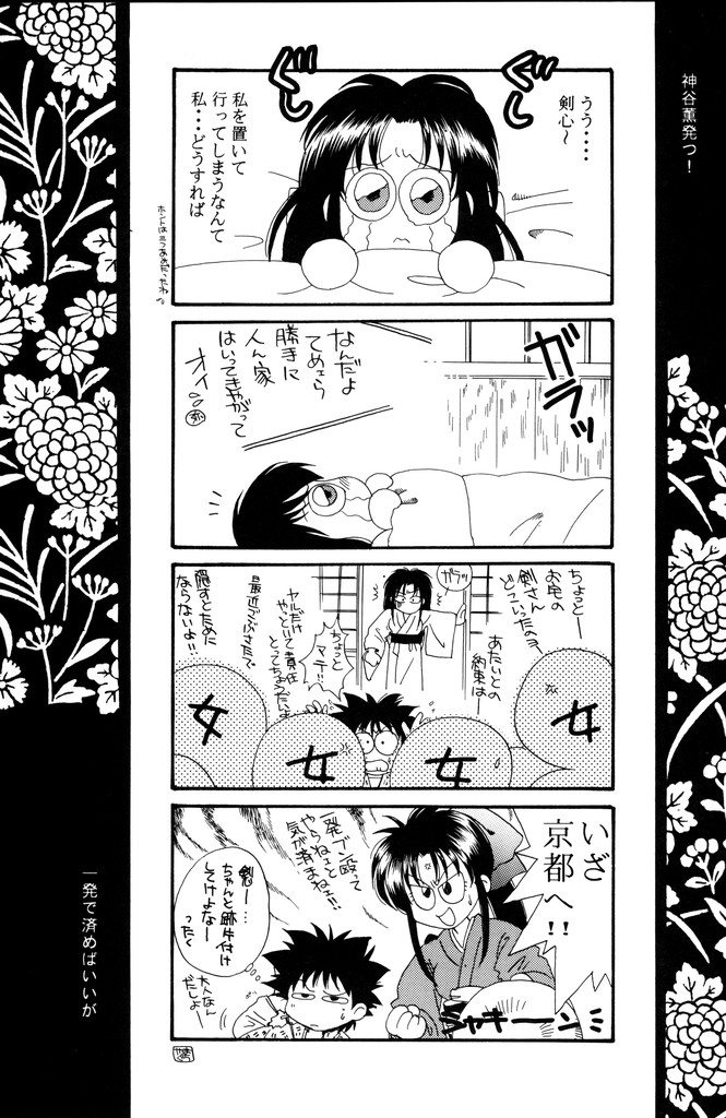 (C51) [やまぐち楼 (やまぐちしんじ)] 禁忌 (るろうに剣心)