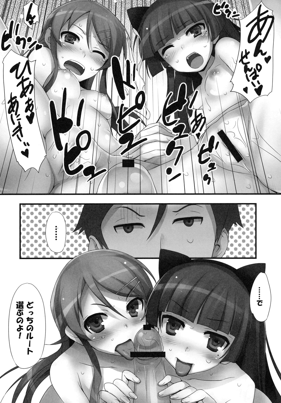 (C79) [無限軌道A (トモセシュンサク)] 俺の妹が！黒猫が！！ (俺の妹がこんなに可愛いわけがない)