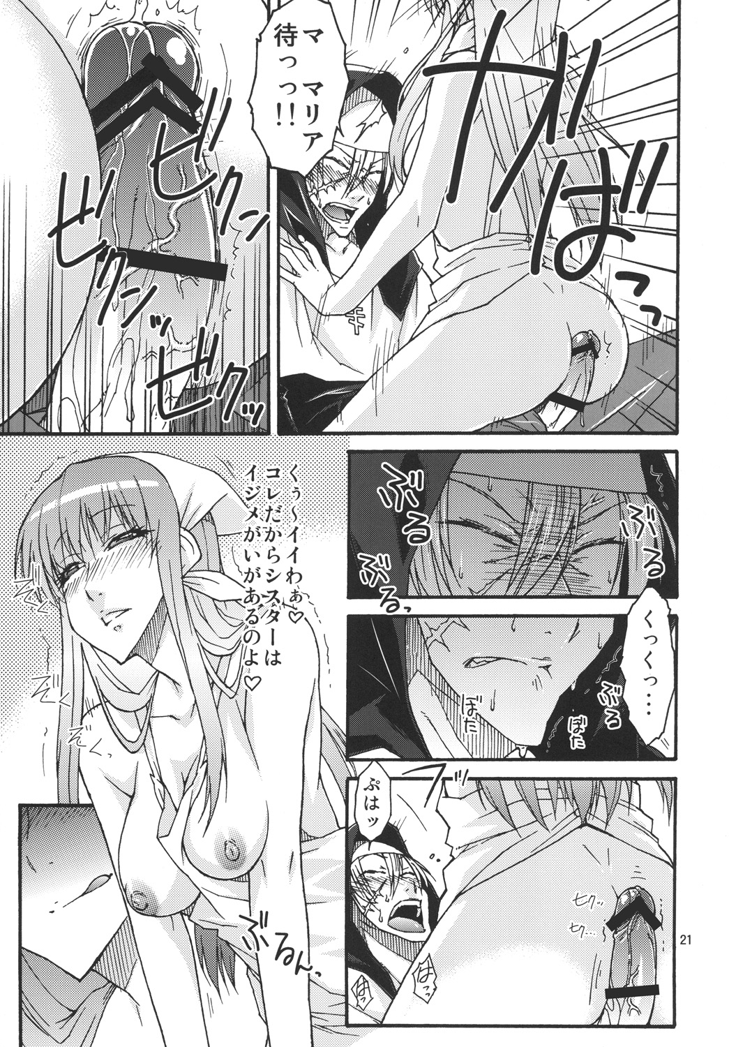 (C79) [イソラシ堂 (イソラシ)] 私の下僕にしてあ・げ・る (マンガ-荒川アンダーザブリッジ)