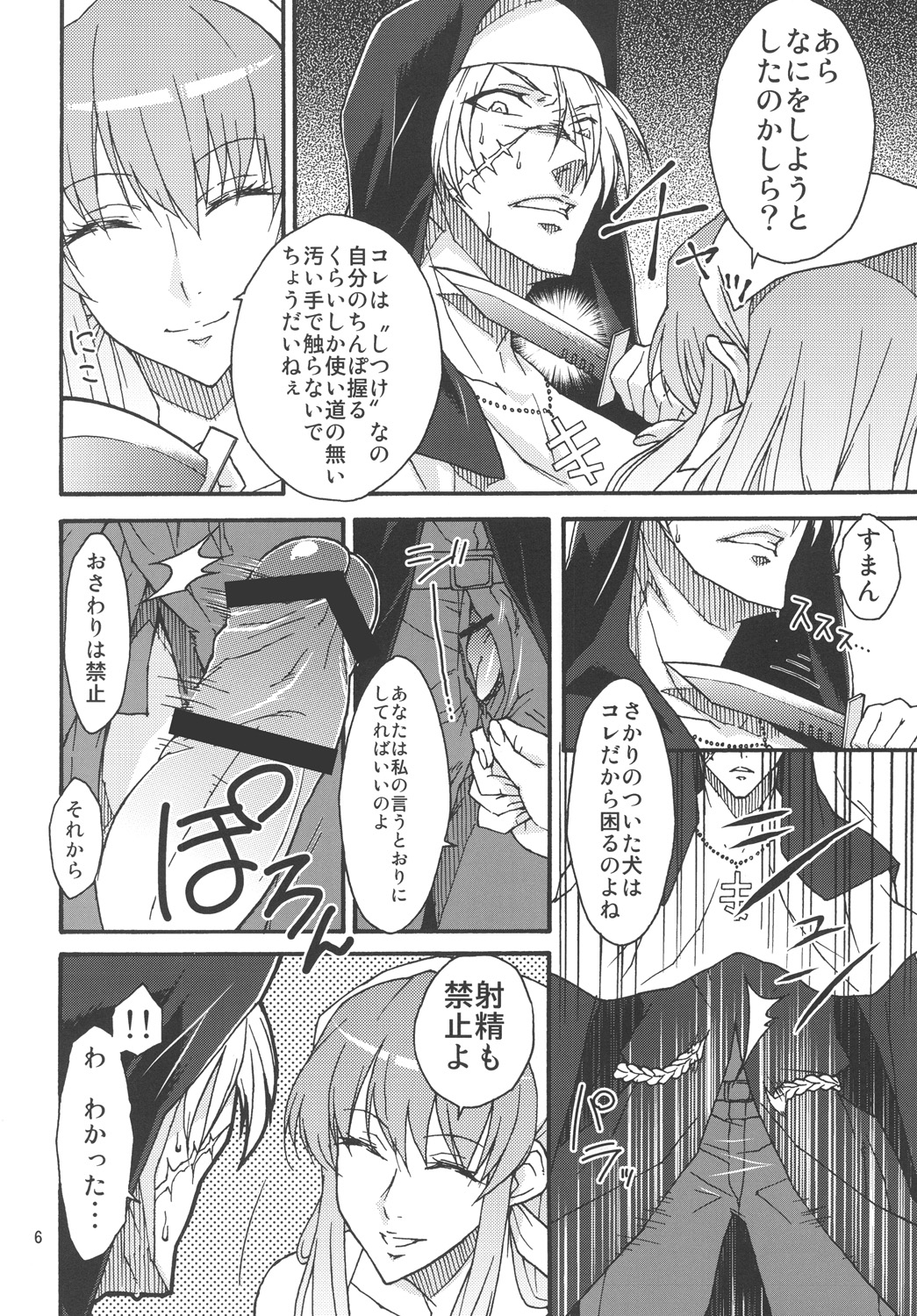 (C79) [イソラシ堂 (イソラシ)] 私の下僕にしてあ・げ・る (マンガ-荒川アンダーザブリッジ)