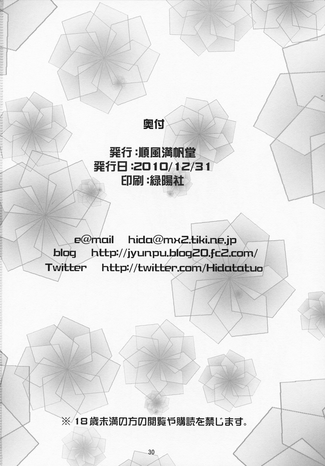 (C79) [順風満帆堂 (よろず)] Lyrical Lily (ハートキャッチプリキュア!)