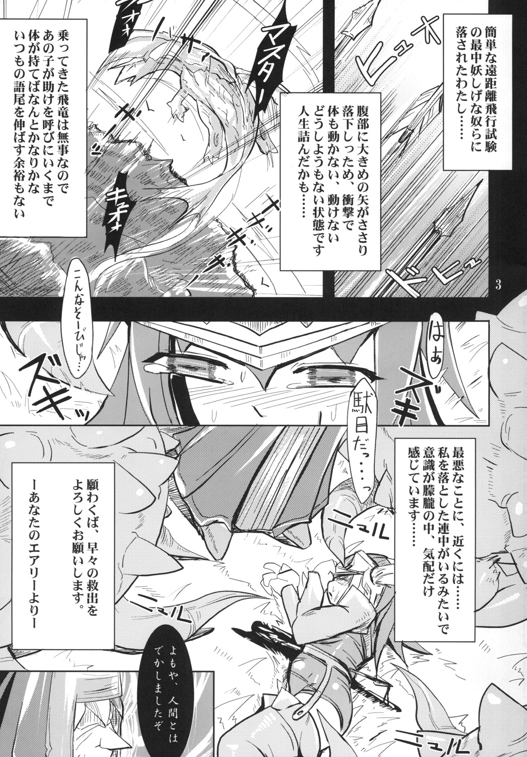 (C79) [白触耳長店 (雨男)] 魔王軍学校いまから再試験! (オリジナル)