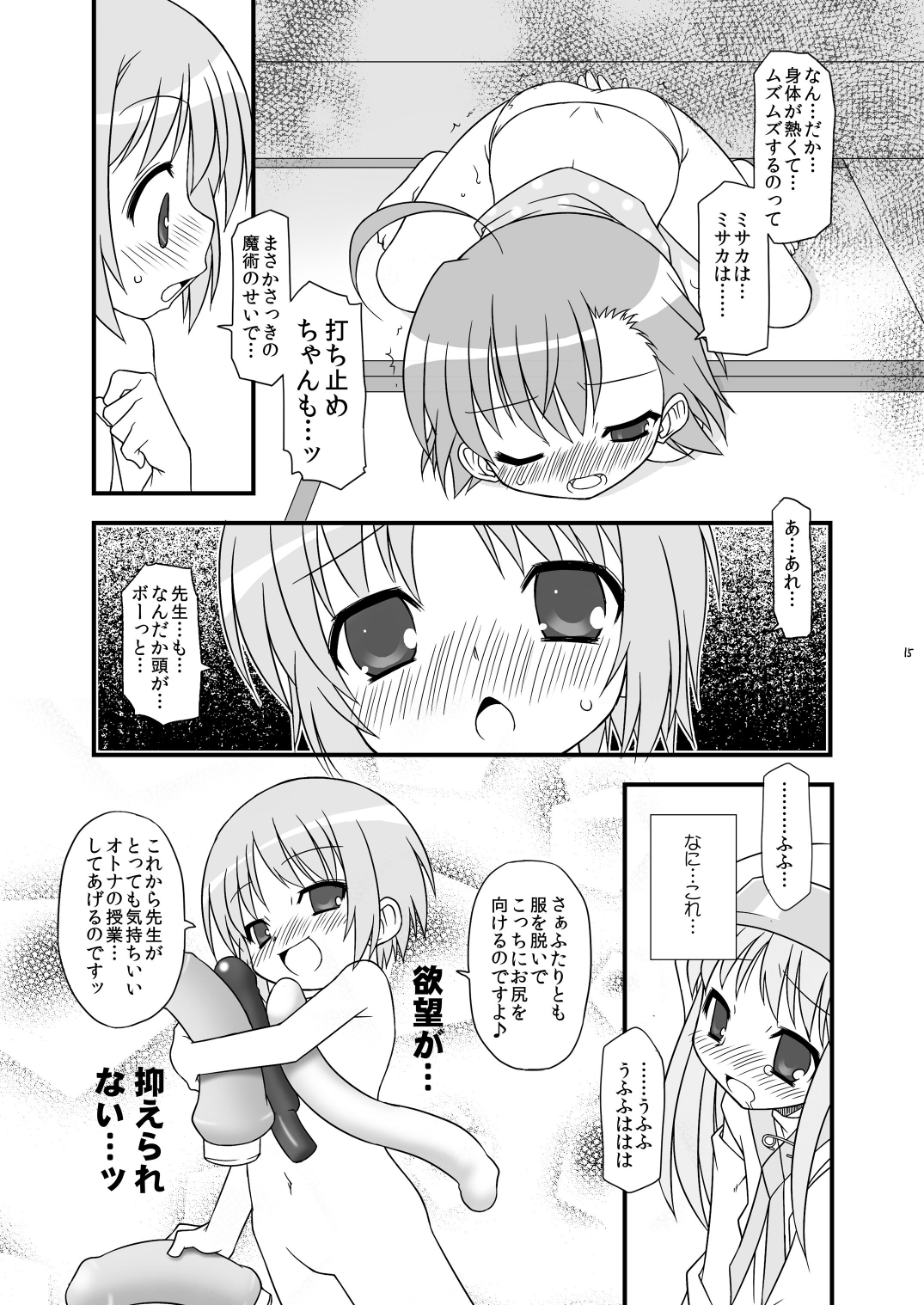 (C79) [BBBえくすとら (忠臣蔵之介)] KA+SHI+MA+SHI=INDEX! (とある魔術の禁書目録)