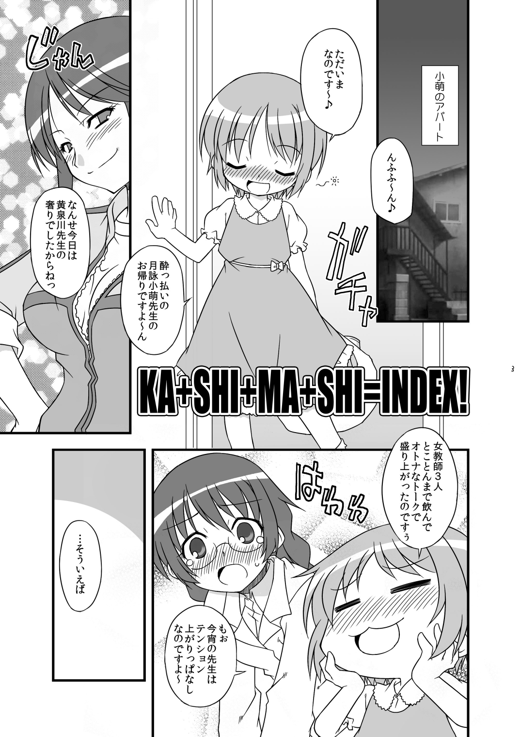 (C79) [BBBえくすとら (忠臣蔵之介)] KA+SHI+MA+SHI=INDEX! (とある魔術の禁書目録)