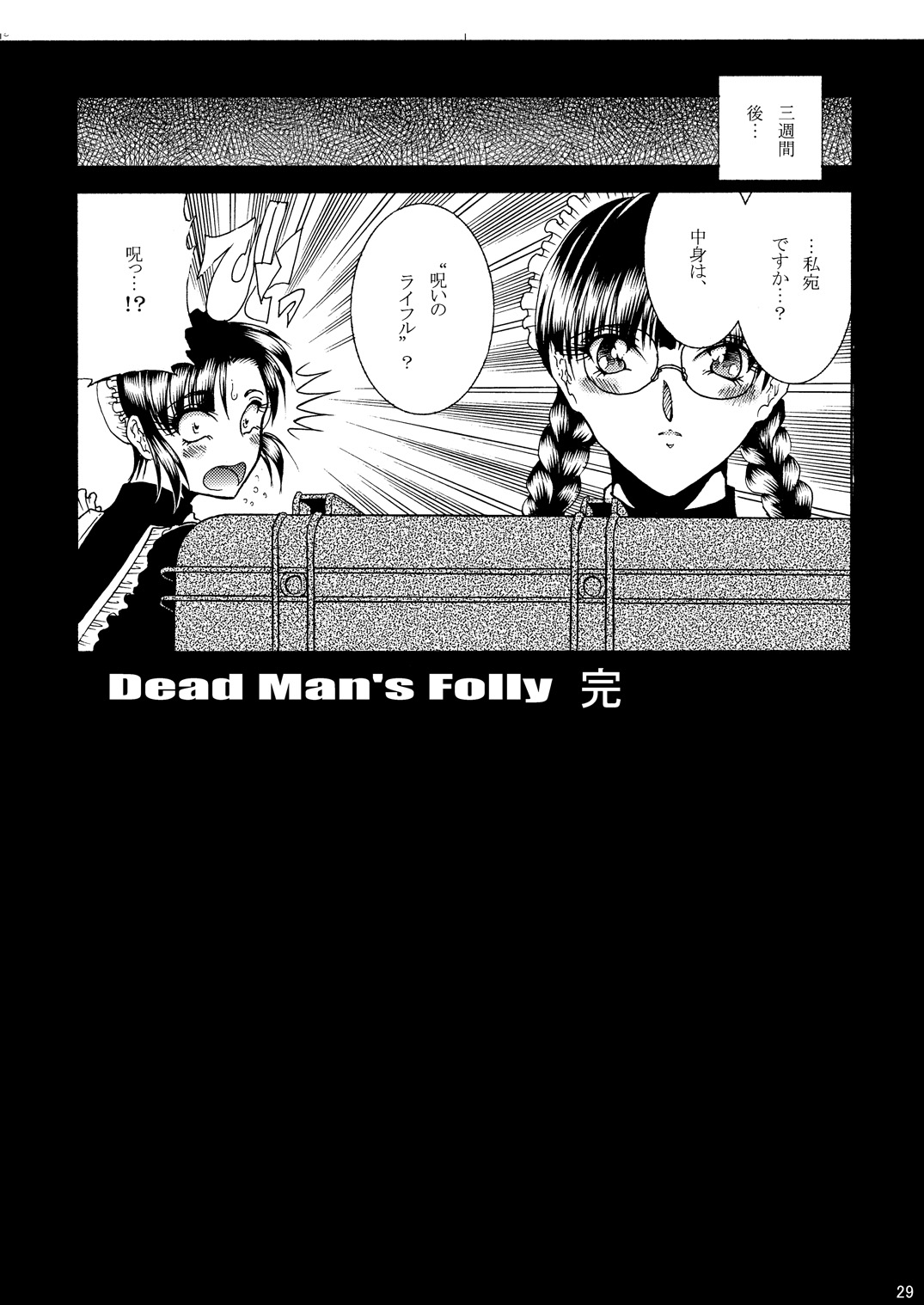 (C79) [サークル太平天国 (問合来人)] ZONE 51 Dead Man's Folly (ブラック・ラグーン)