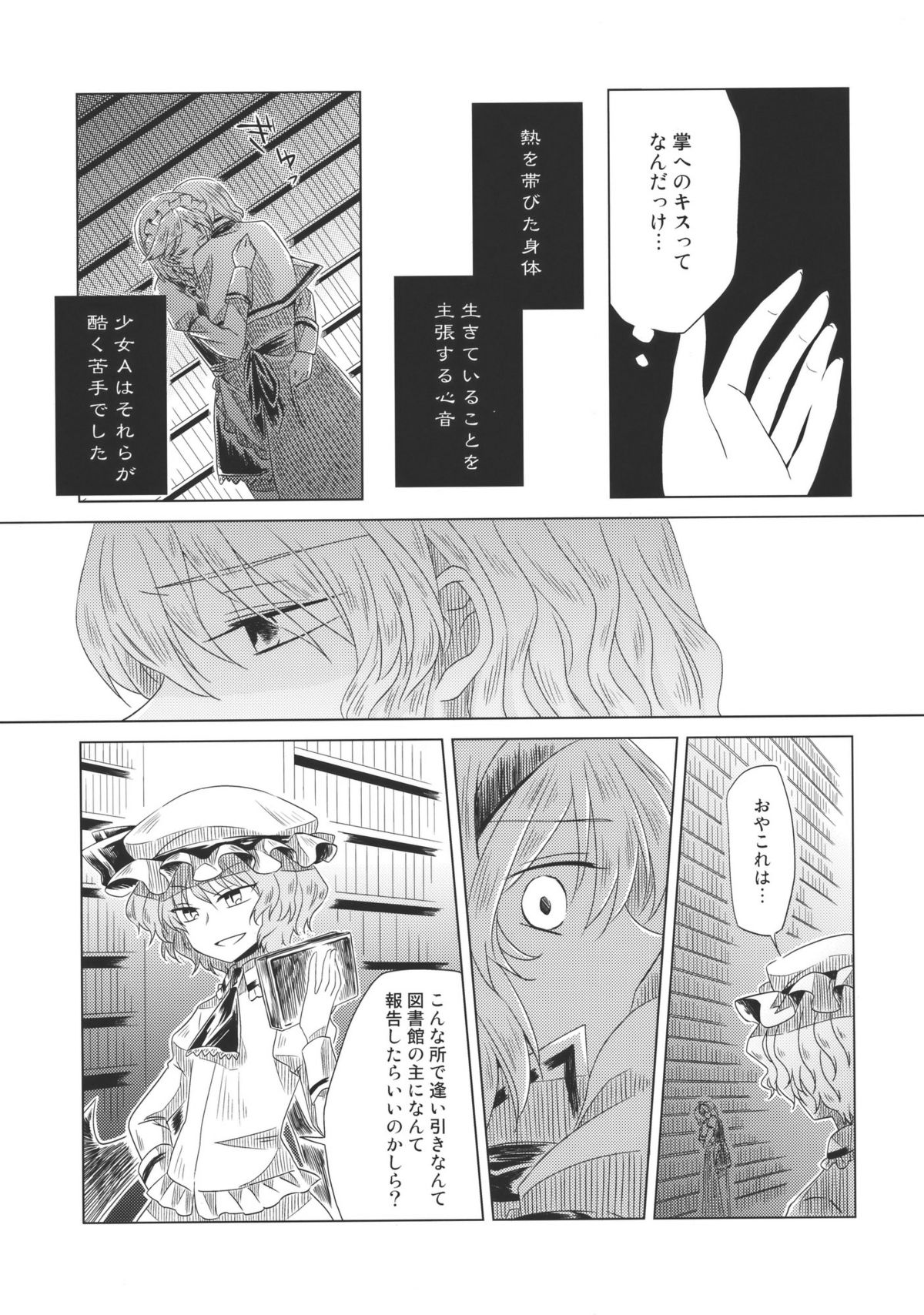 (C79) [なんとか生きてます。 (恵屋)] メイドを挟んであちらとこちら Side:A (東方Project)