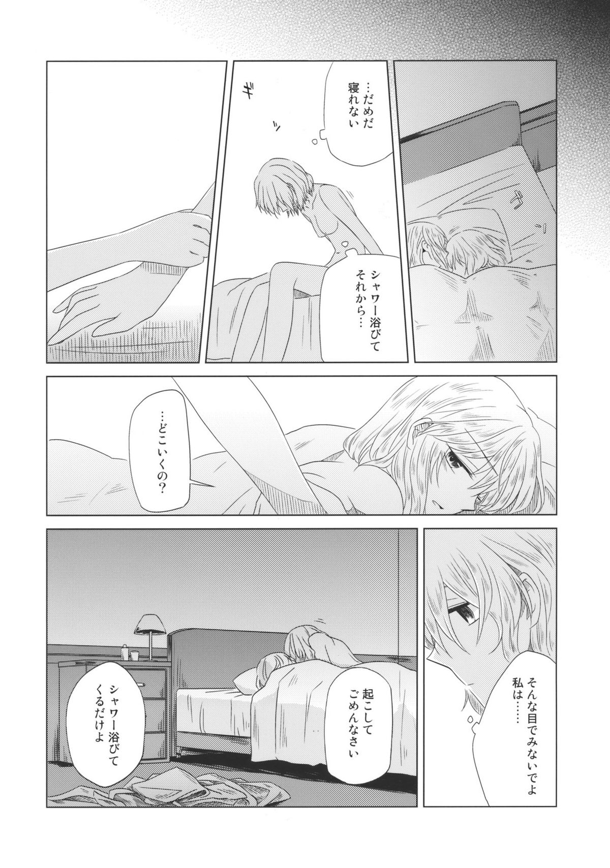 (C79) [なんとか生きてます。 (恵屋)] メイドを挟んであちらとこちら Side:A (東方Project)