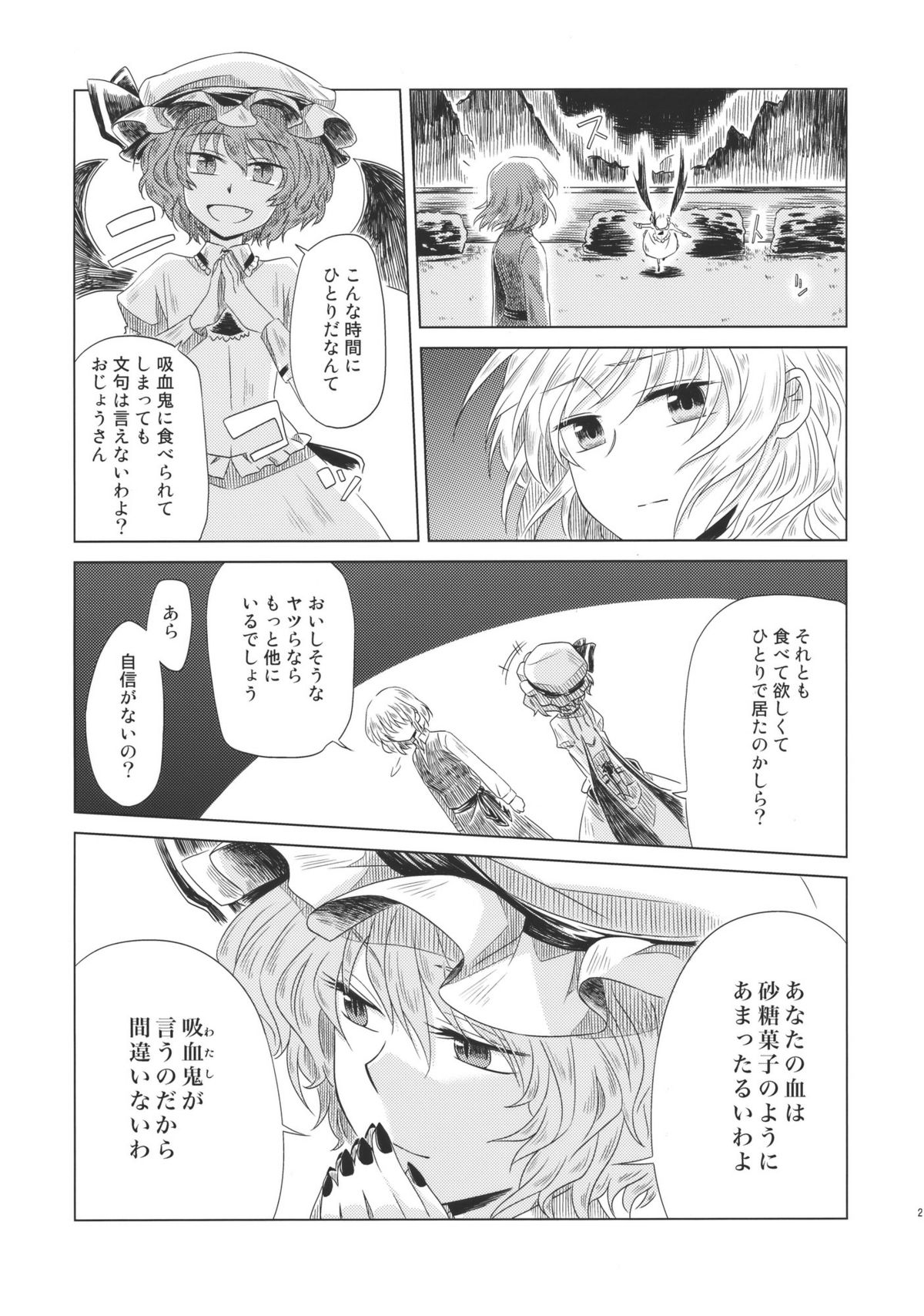 (C79) [なんとか生きてます。 (恵屋)] メイドを挟んであちらとこちら Side:A (東方Project)