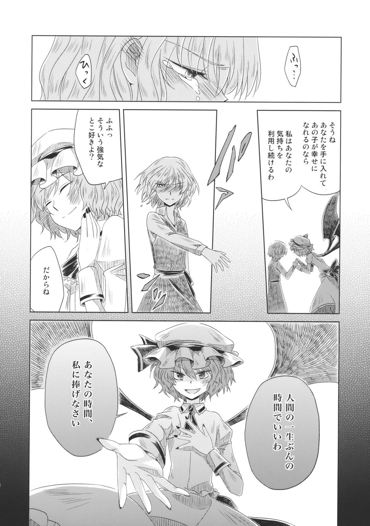 (C79) [なんとか生きてます。 (恵屋)] メイドを挟んであちらとこちら Side:A (東方Project)