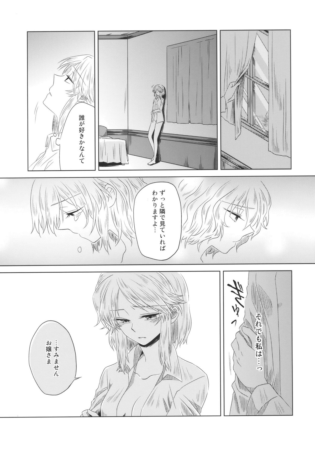 (C79) [なんとか生きてます。 (恵屋)] メイドを挟んであちらとこちら Side:A (東方Project)