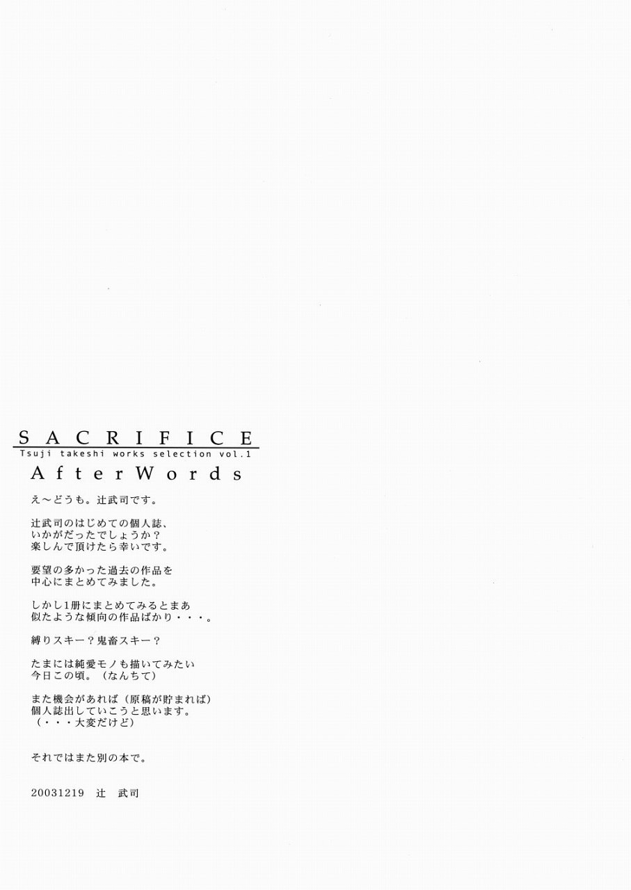 (C65) [パンツ騎士団 (辻武司)] SACRIFICE Tsuji takeshi works selection vol.1 [英訳]