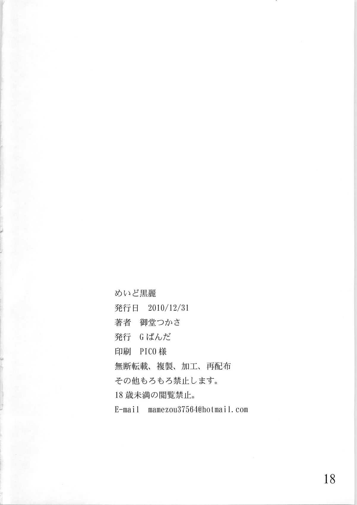 (C79) [Gぱんだ (御堂つかさ)] めいど黒麗。 MEIDO KUROREI (ストリートファイター(シリーズ))