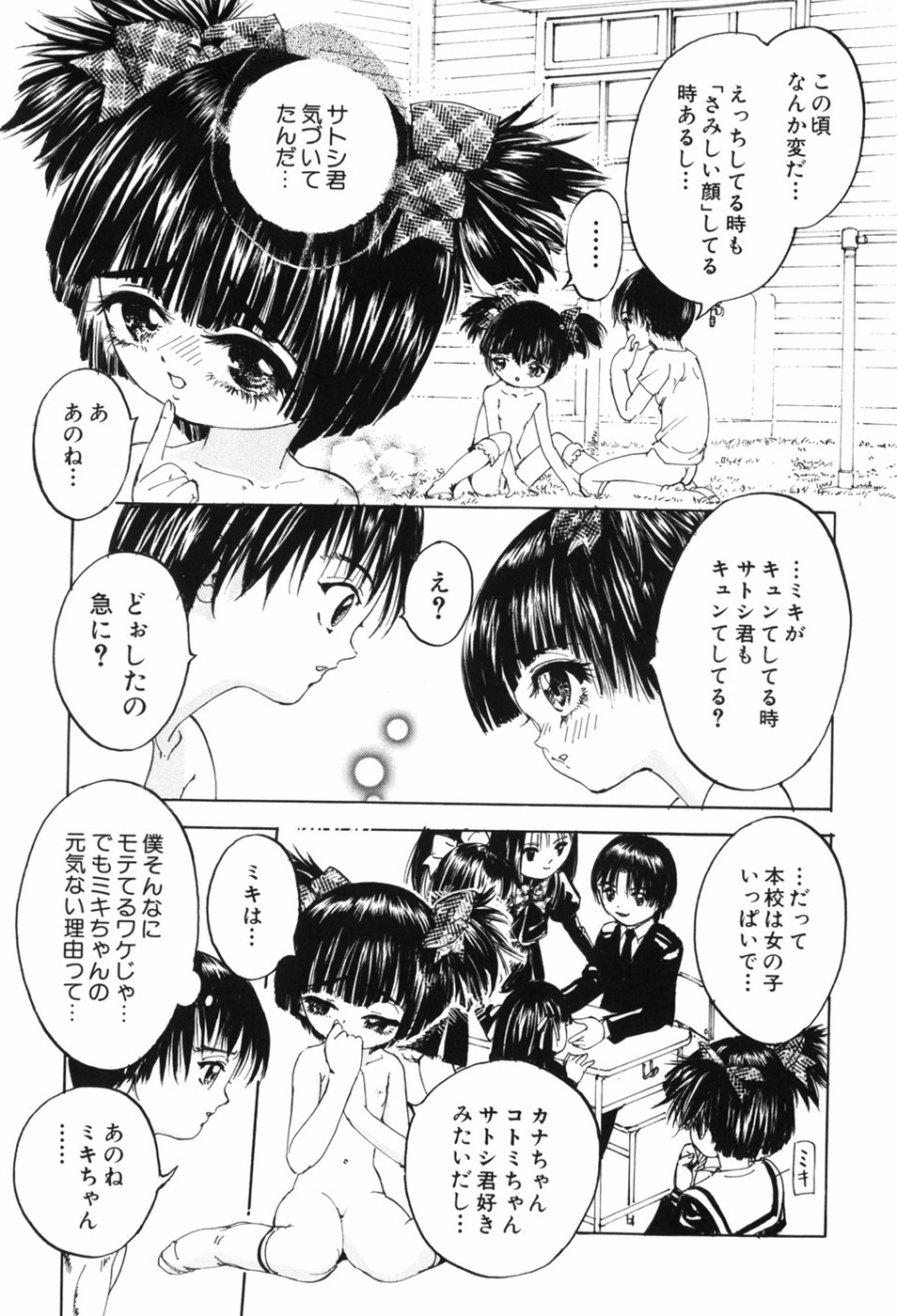 [星明] えろっ娘日記