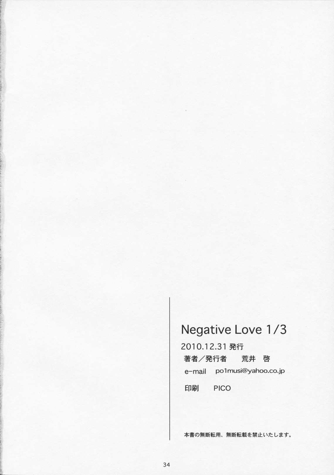 (C79) [関西オレンジ (荒井啓)] Negative Love 1／3 (ラブプラス)