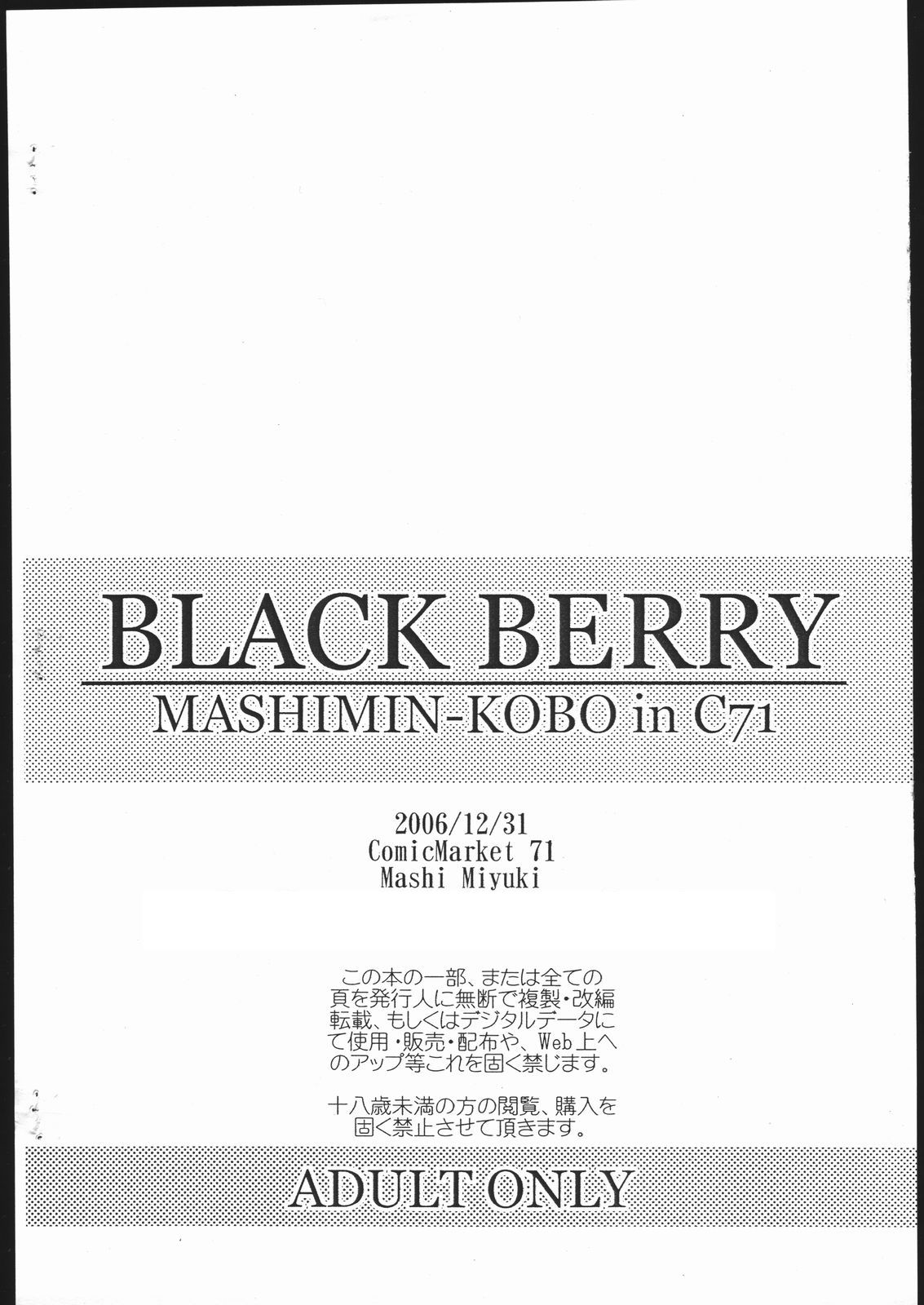 (C71) [ましみん工房 (ましみゆき)] BLACK BERRY (オシャレ魔女 ラブ and ベリー)