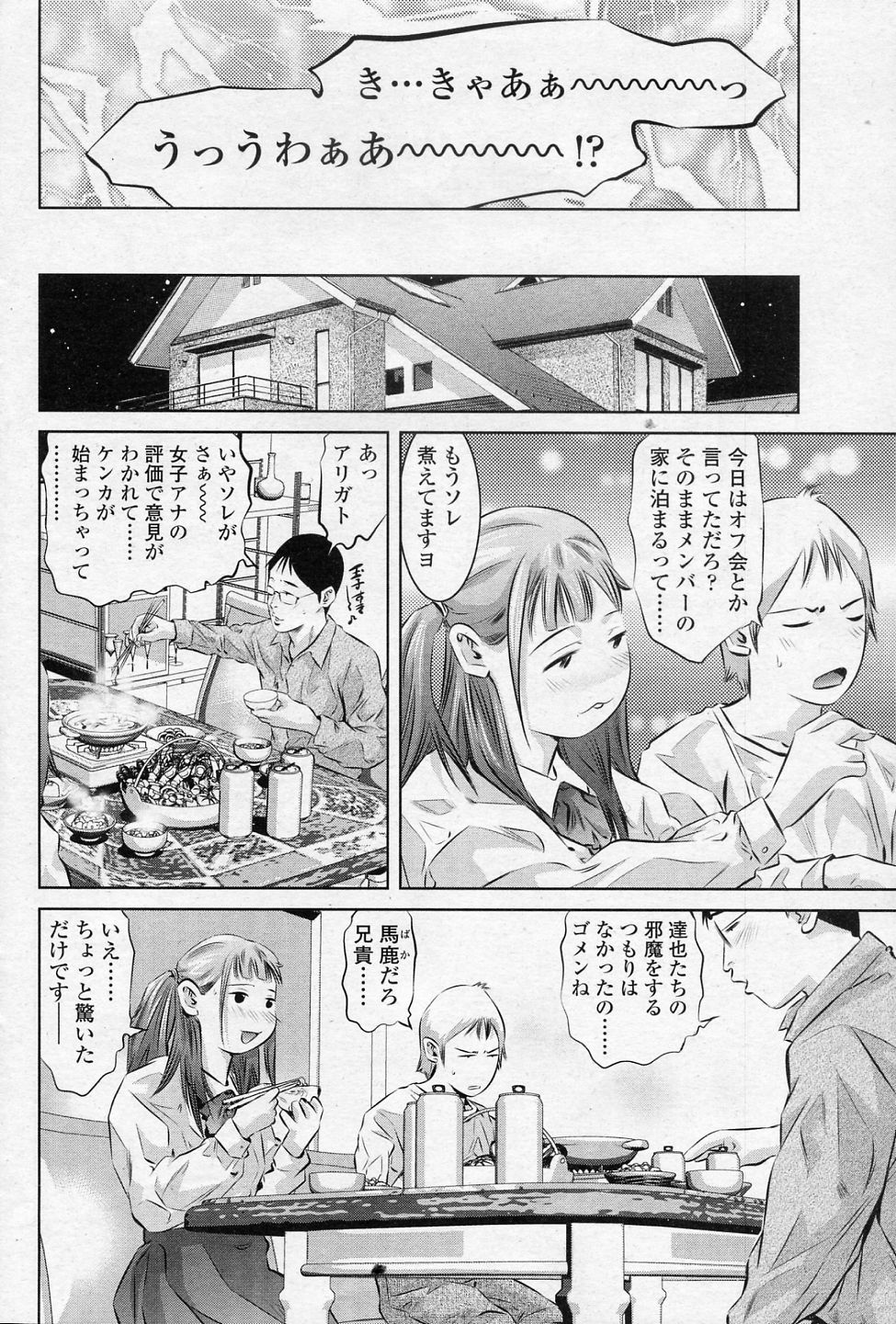 [鬼窪浩久] 影の構成 (COMIC SIGMA 2010年12月号 Vol.51)