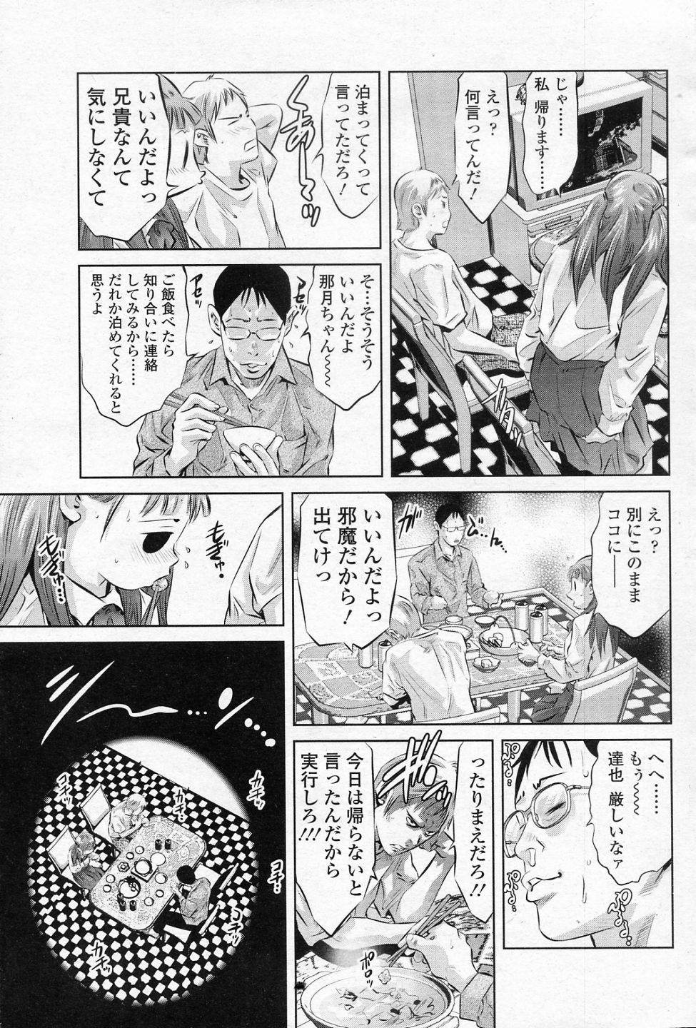 [鬼窪浩久] 影の構成 (COMIC SIGMA 2010年12月号 Vol.51)