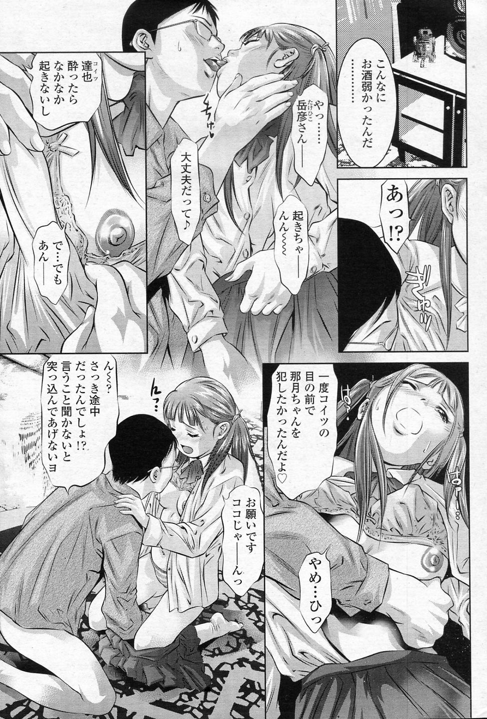 [鬼窪浩久] 影の構成 (COMIC SIGMA 2010年12月号 Vol.51)