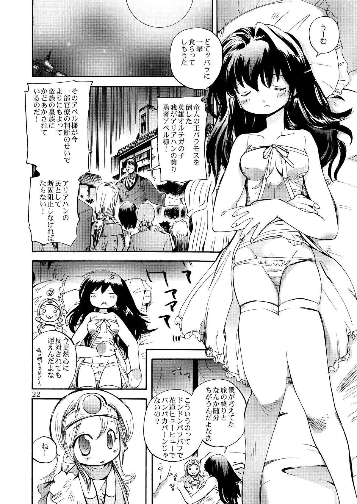 (C79) [骨法乙女 (長尾山彦)] 伝説は屍竜と共に (ドラゴンクエストIII)