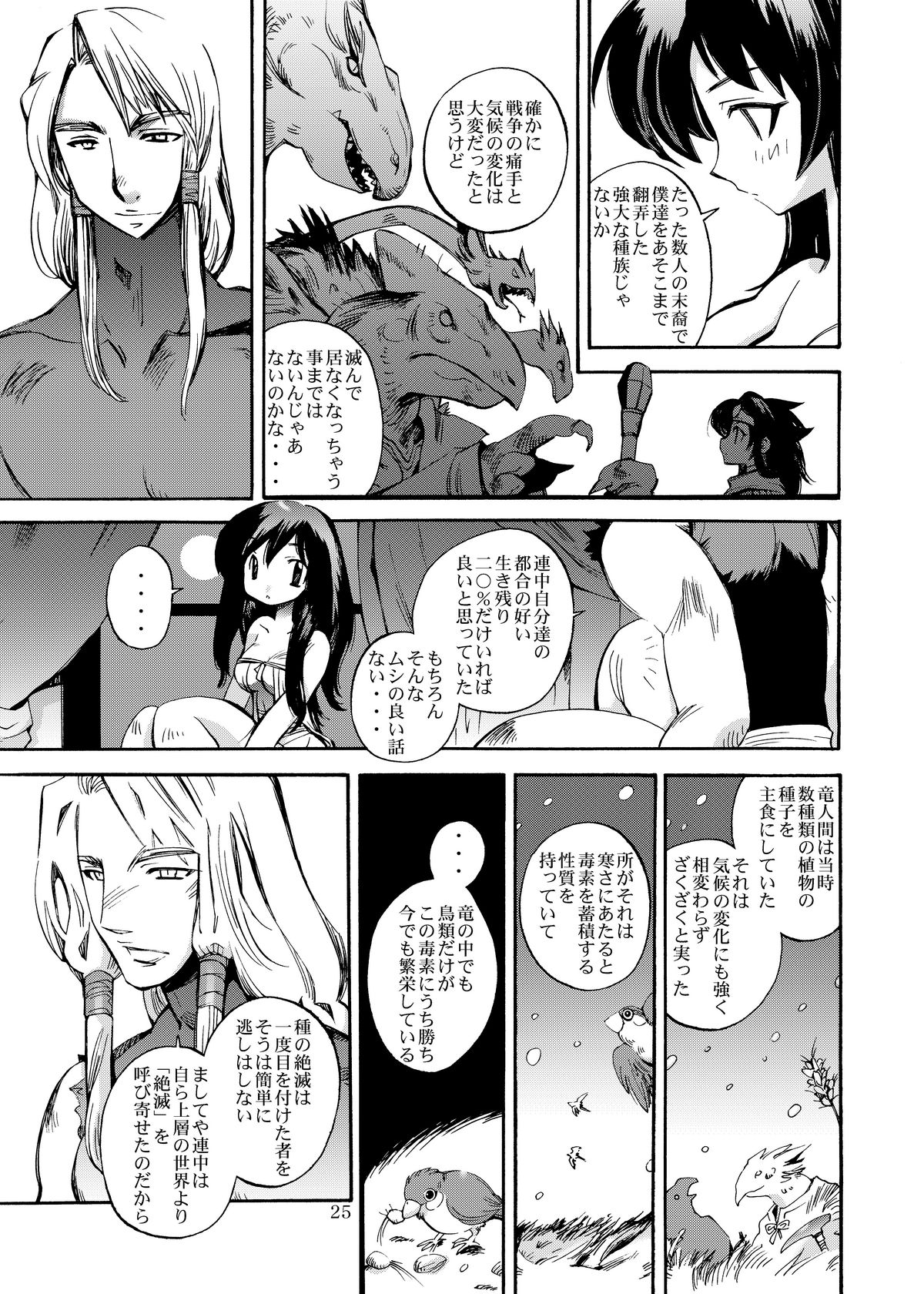 (C79) [骨法乙女 (長尾山彦)] 伝説は屍竜と共に (ドラゴンクエストIII)