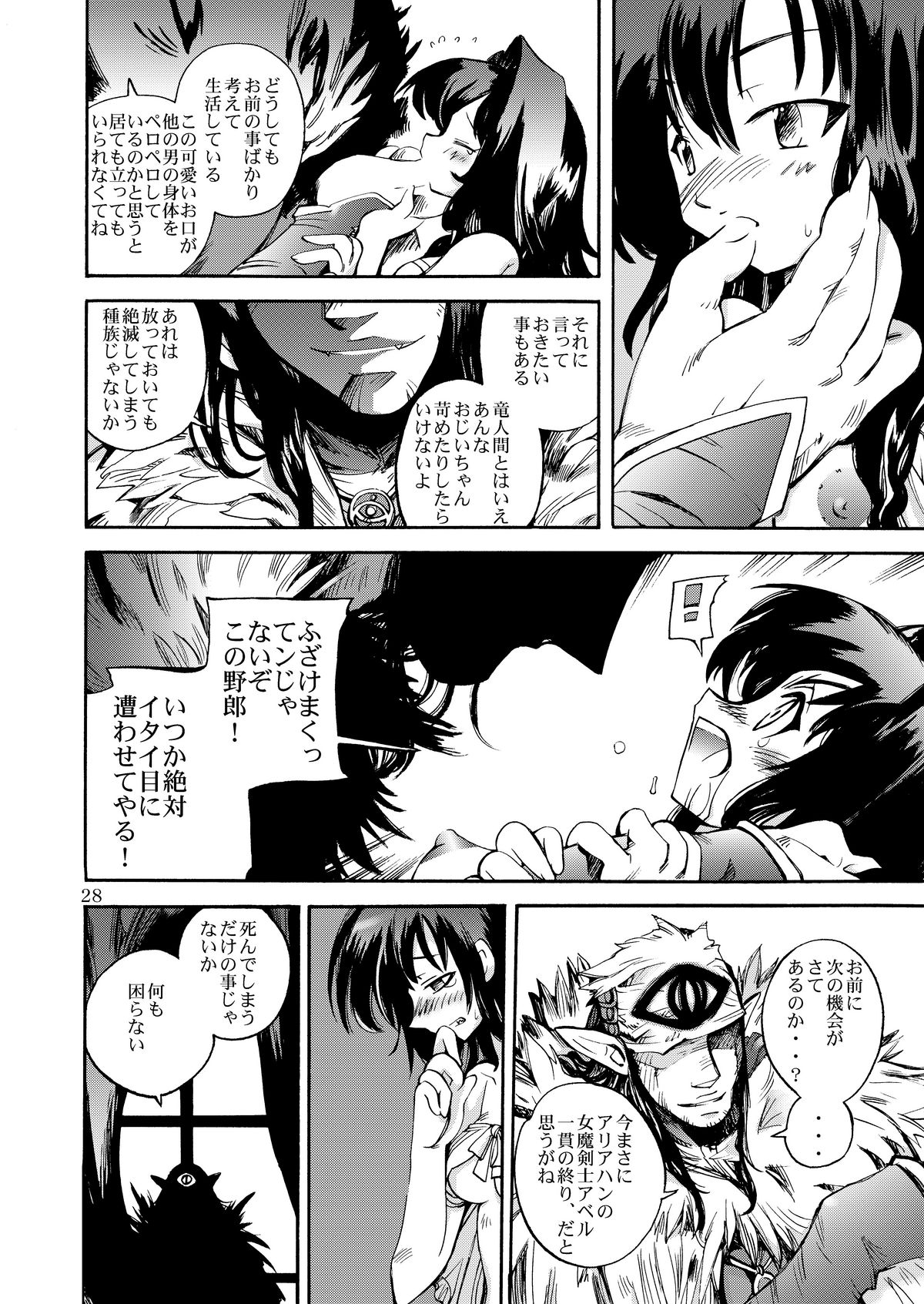 (C79) [骨法乙女 (長尾山彦)] 伝説は屍竜と共に (ドラゴンクエストIII)