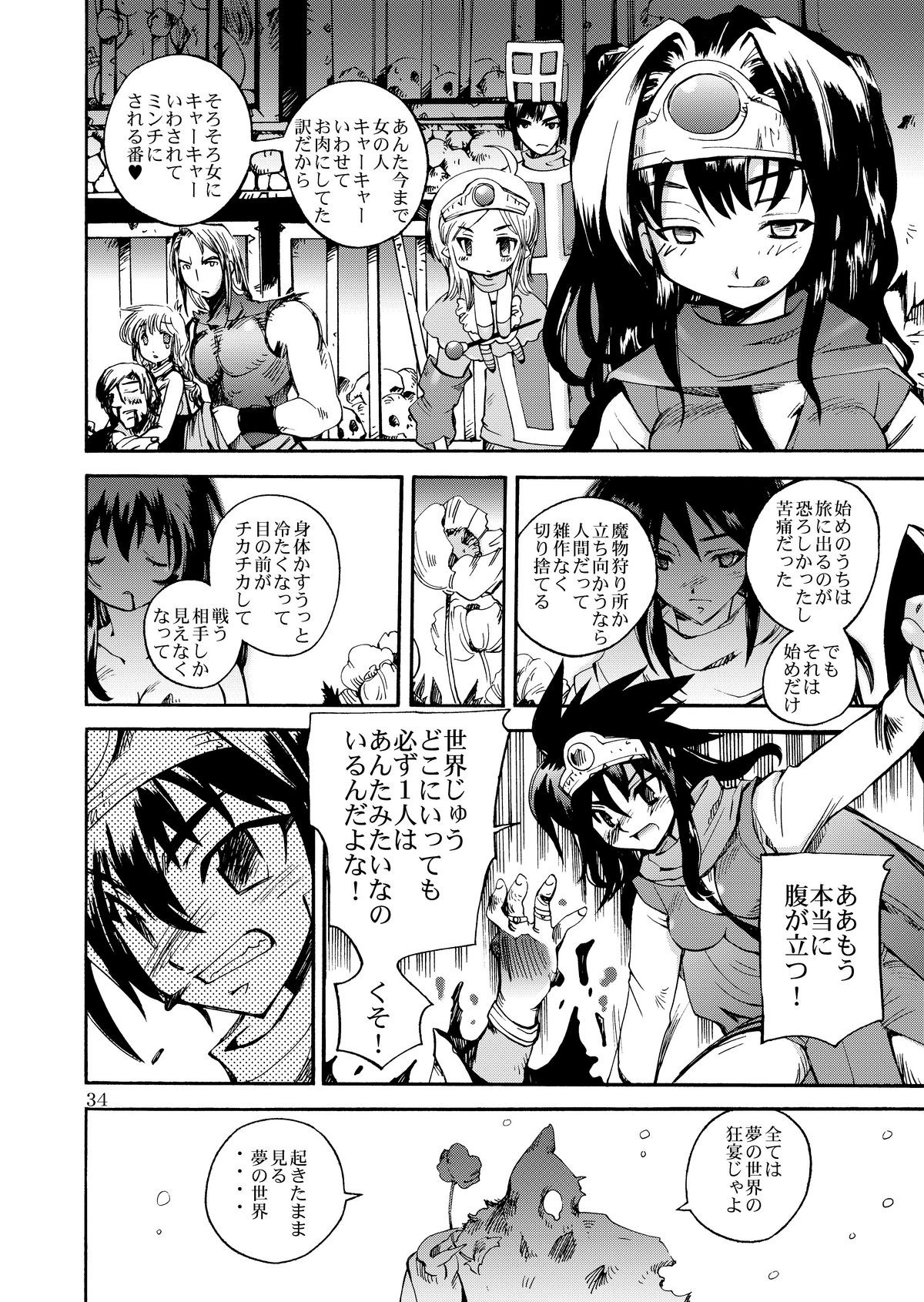 (C79) [骨法乙女 (長尾山彦)] 伝説は屍竜と共に (ドラゴンクエストIII)