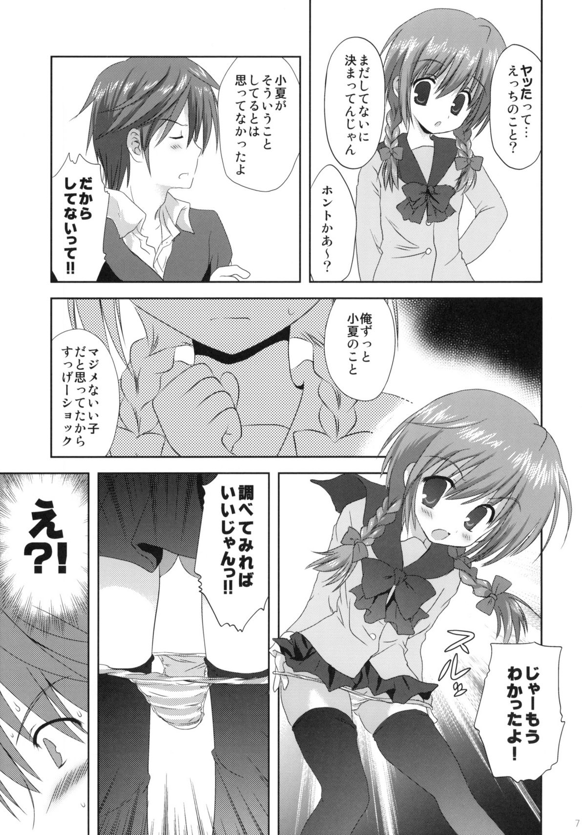 (C79) [こりすや (こりす)] いもうと身体検査