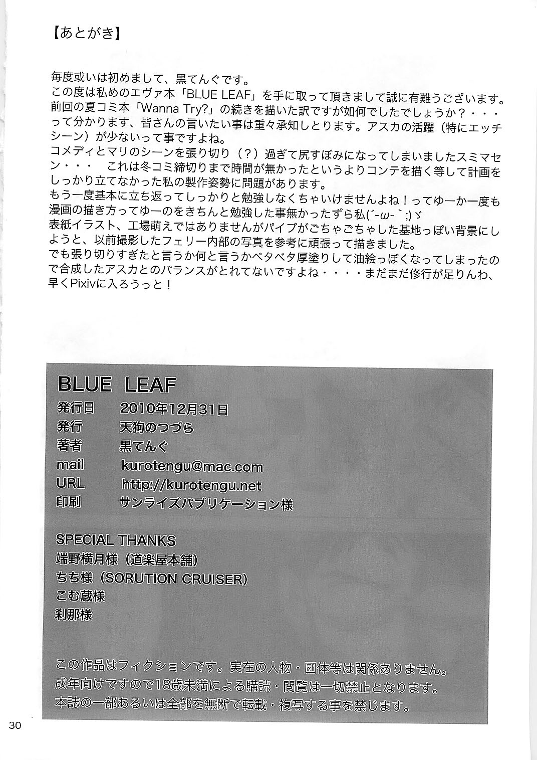(C79) [天狗のつづら (黒てんぐ)] BLUE LEAF (新世紀エヴァンゲリオン)
