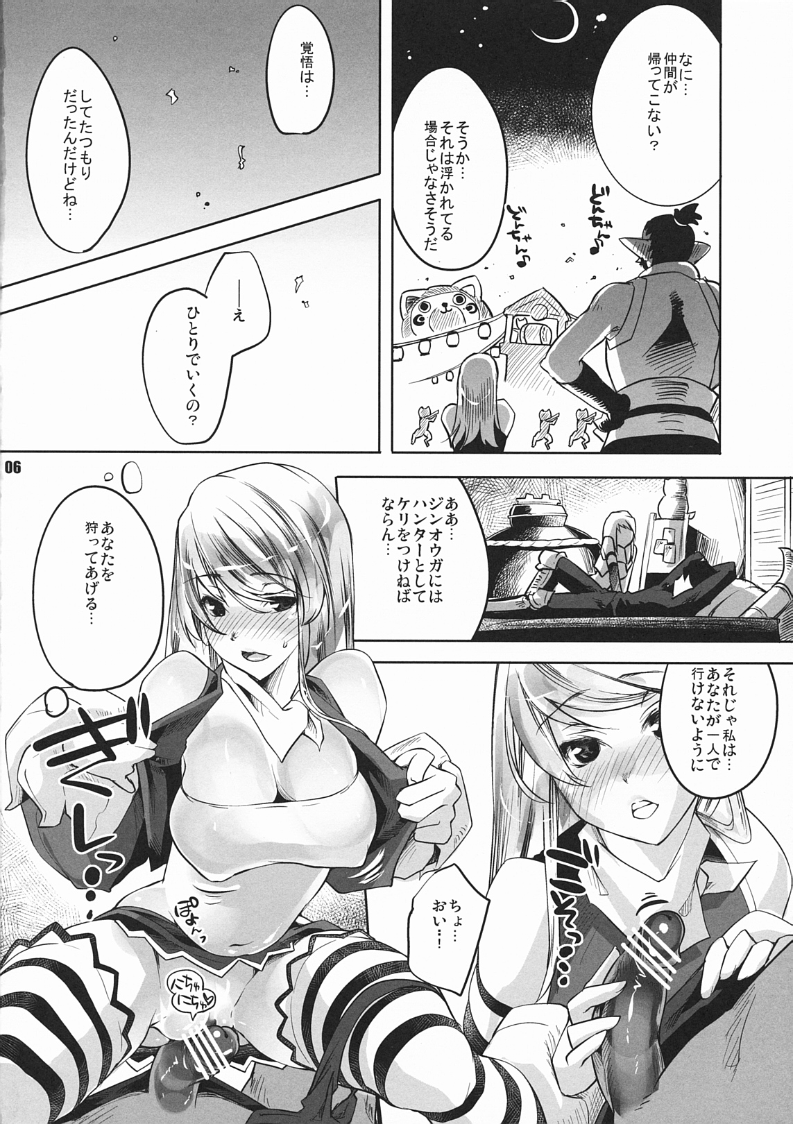 (C79) [藤屋本店 (藤ます)] 狩り往く者 (モンスターハンター)