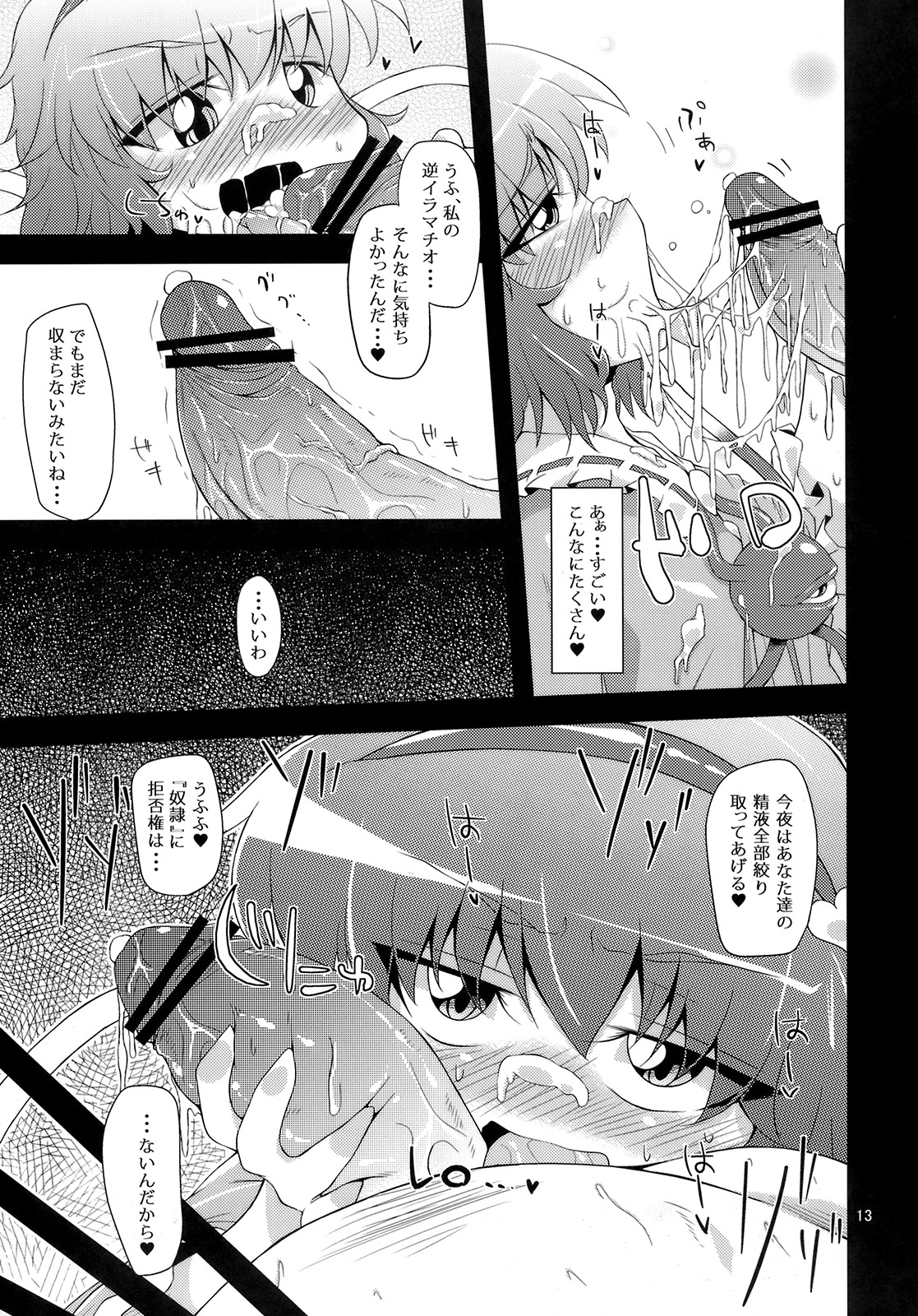 (紅楼夢6) [はぴねすみるく (おびゃー)] 犯逆奴隷 (東方Project)