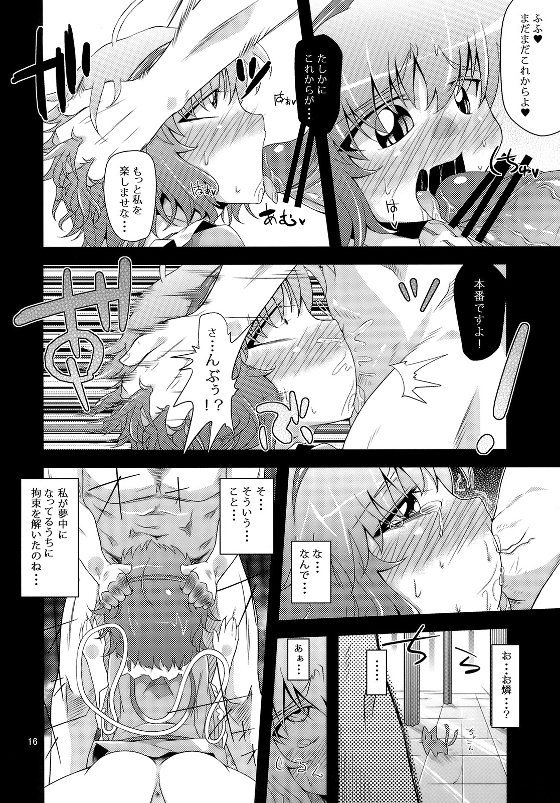 (紅楼夢6) [はぴねすみるく (おびゃー)] 犯逆奴隷 (東方Project)