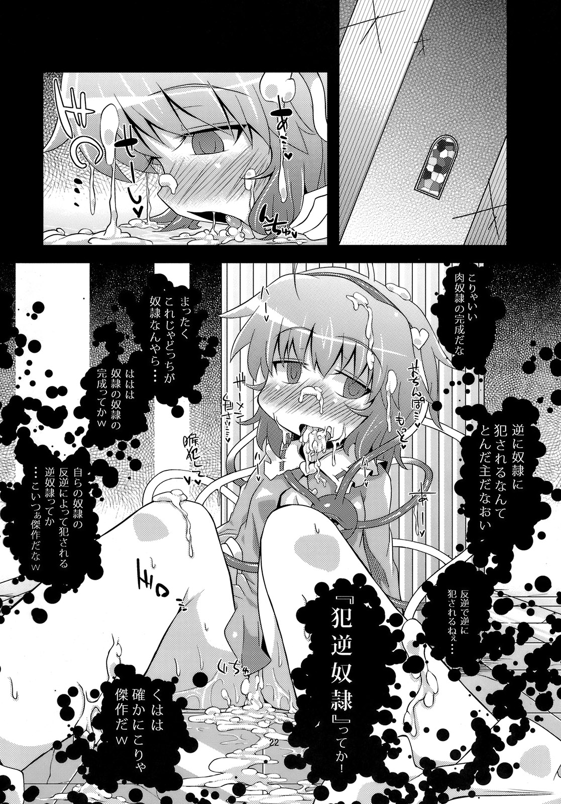 (紅楼夢6) [はぴねすみるく (おびゃー)] 犯逆奴隷 (東方Project)