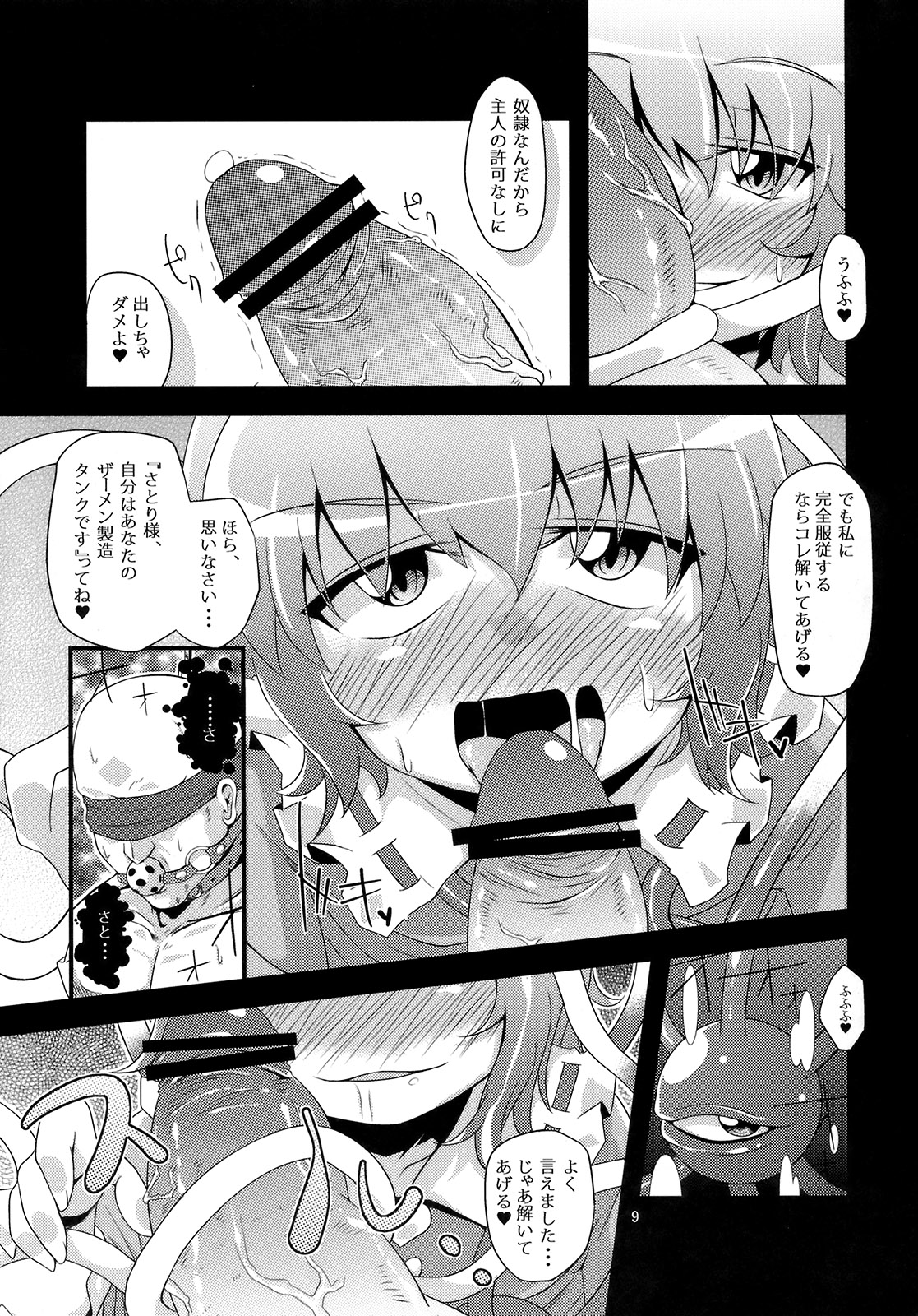 (紅楼夢6) [はぴねすみるく (おびゃー)] 犯逆奴隷 (東方Project)