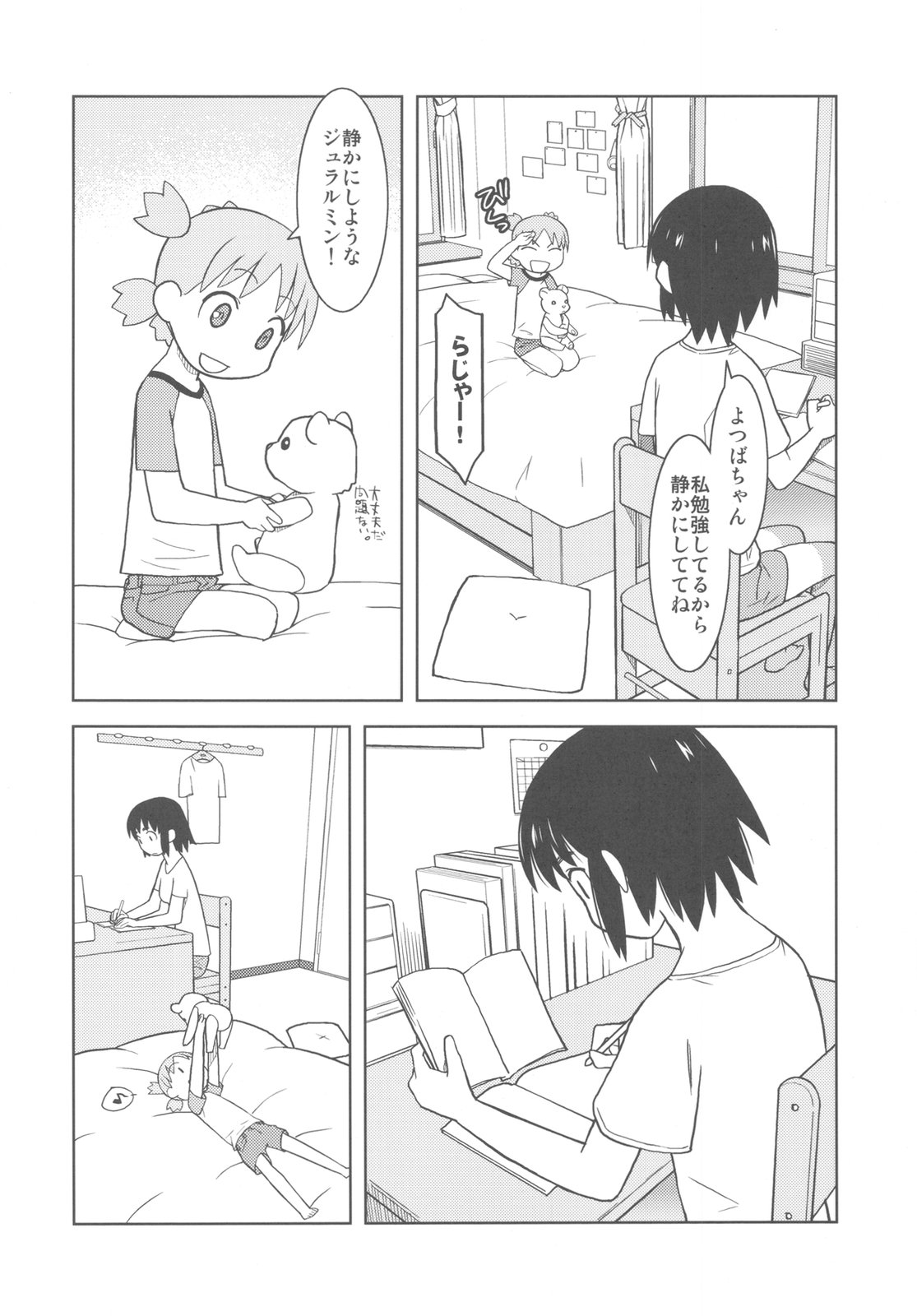 (C79) [甲冑娘 (よろず)] カカッと! 2 (よつばと!)