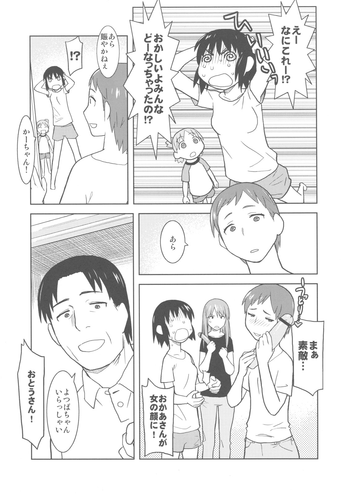 (C79) [甲冑娘 (よろず)] カカッと! 2 (よつばと!)