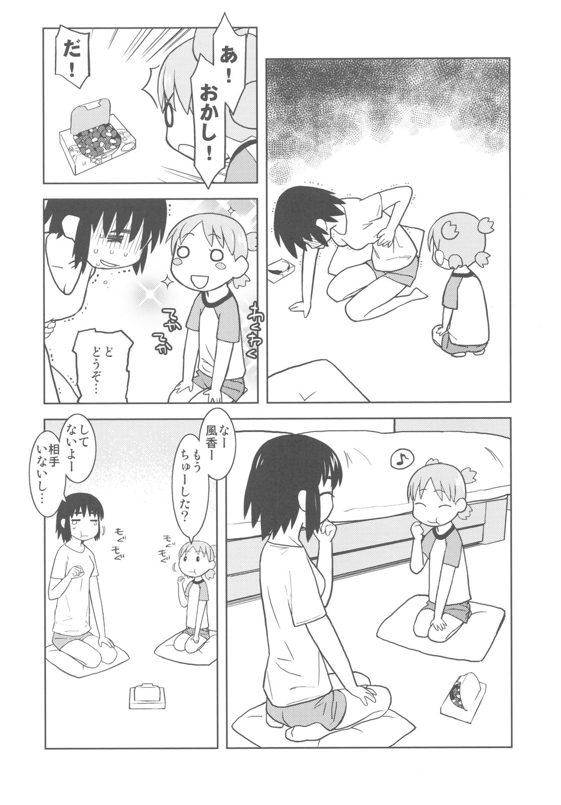 (C79) [甲冑娘 (よろず)] カカッと! 2 (よつばと!)