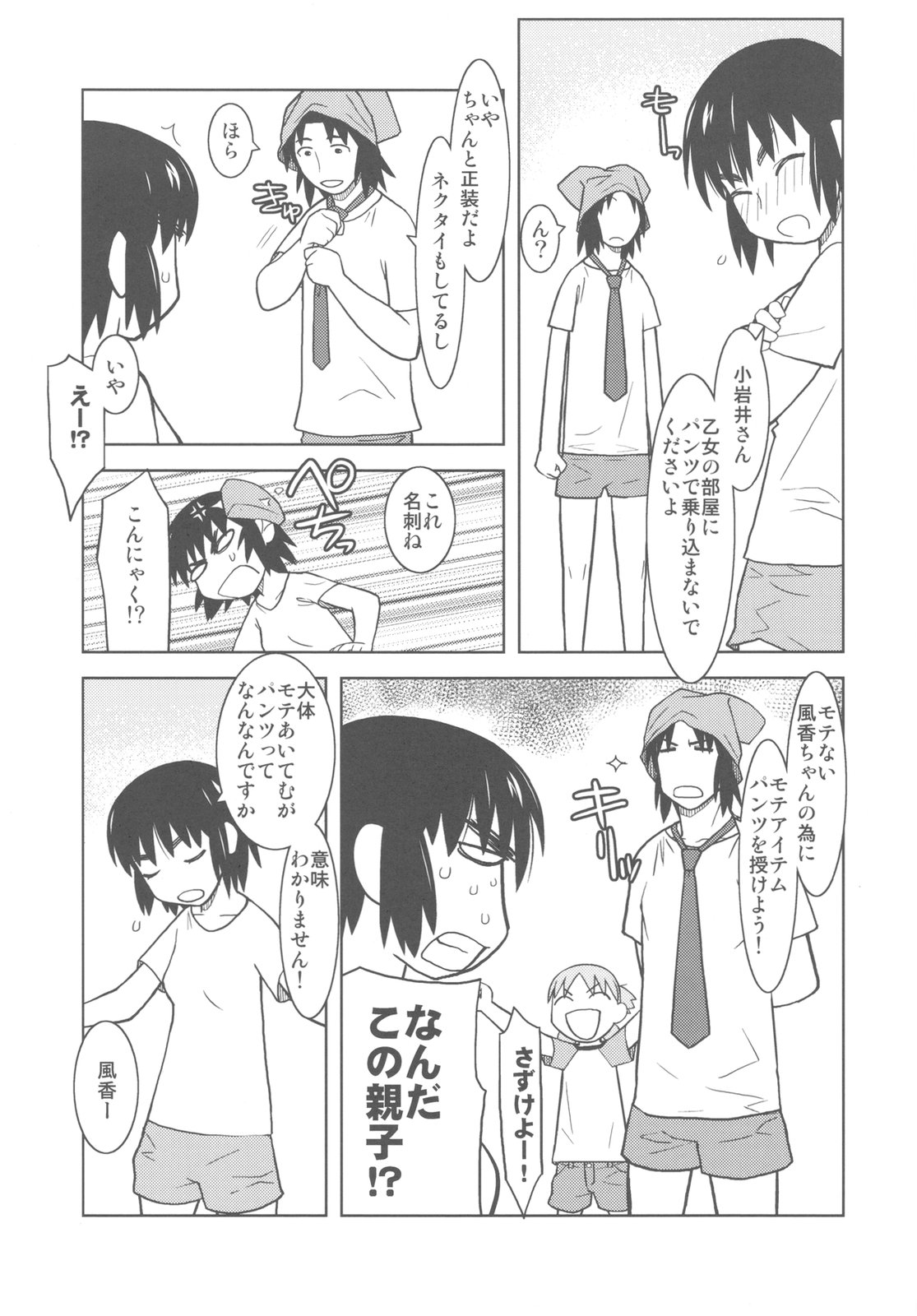 (C79) [甲冑娘 (よろず)] カカッと! 2 (よつばと!)