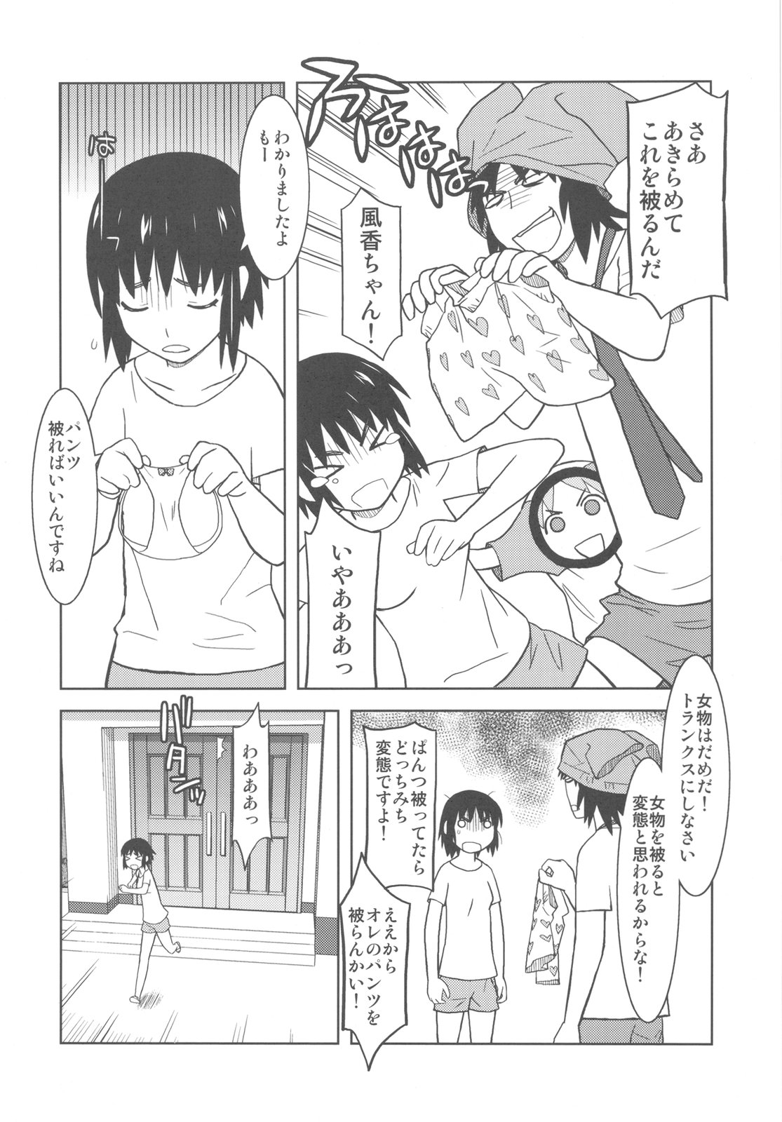 (C79) [甲冑娘 (よろず)] カカッと! 2 (よつばと!)