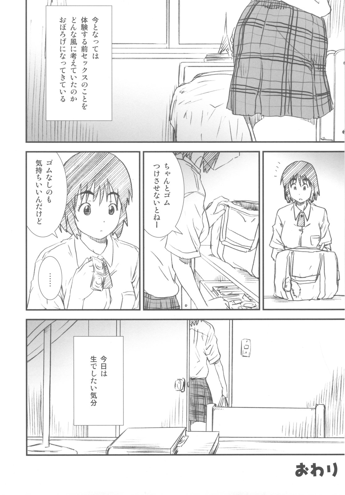 (C79) [甲冑娘 (よろず)] カカッと! 2 (よつばと!)