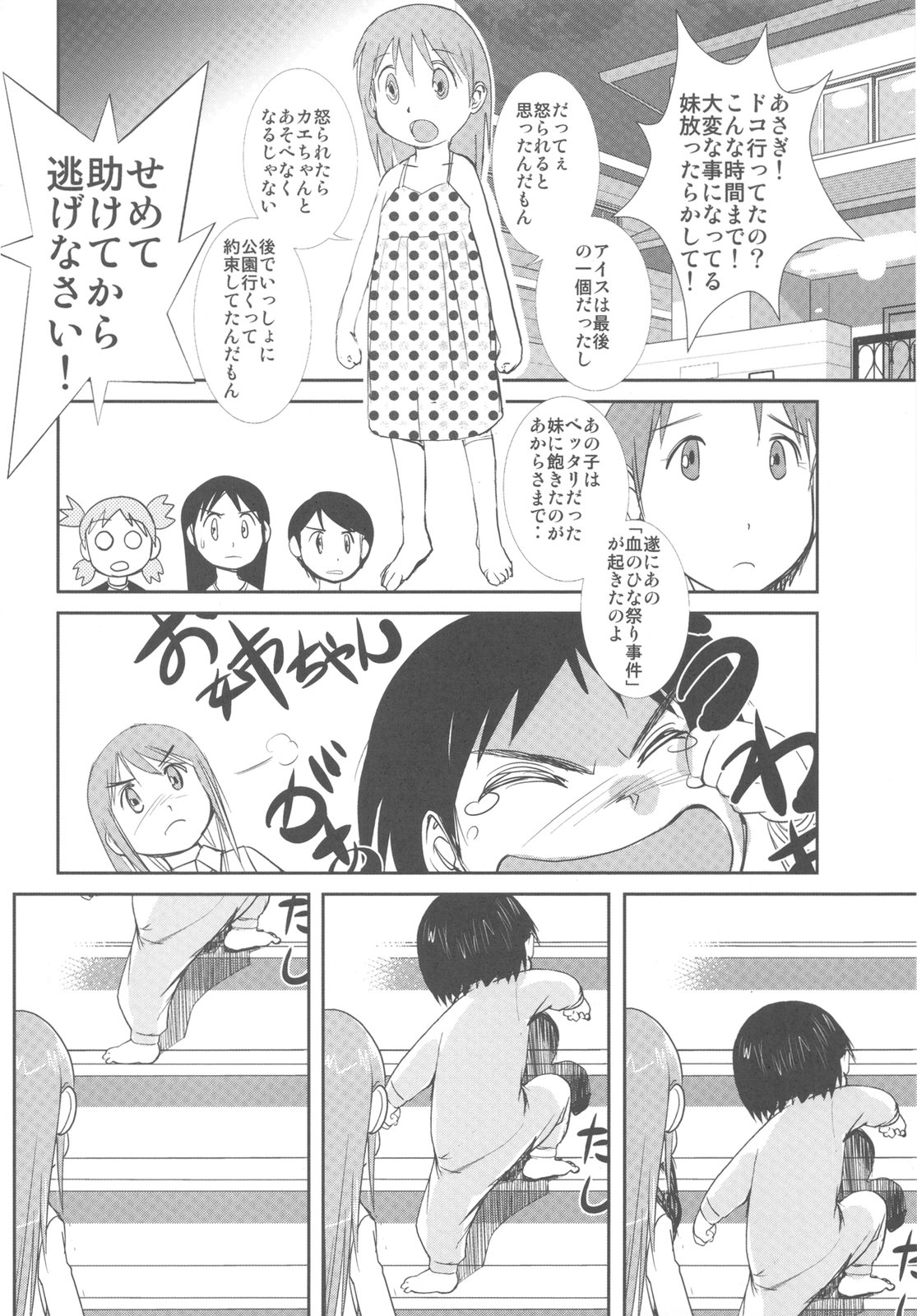 (C79) [甲冑娘 (よろず)] カカッと! 2 (よつばと!)