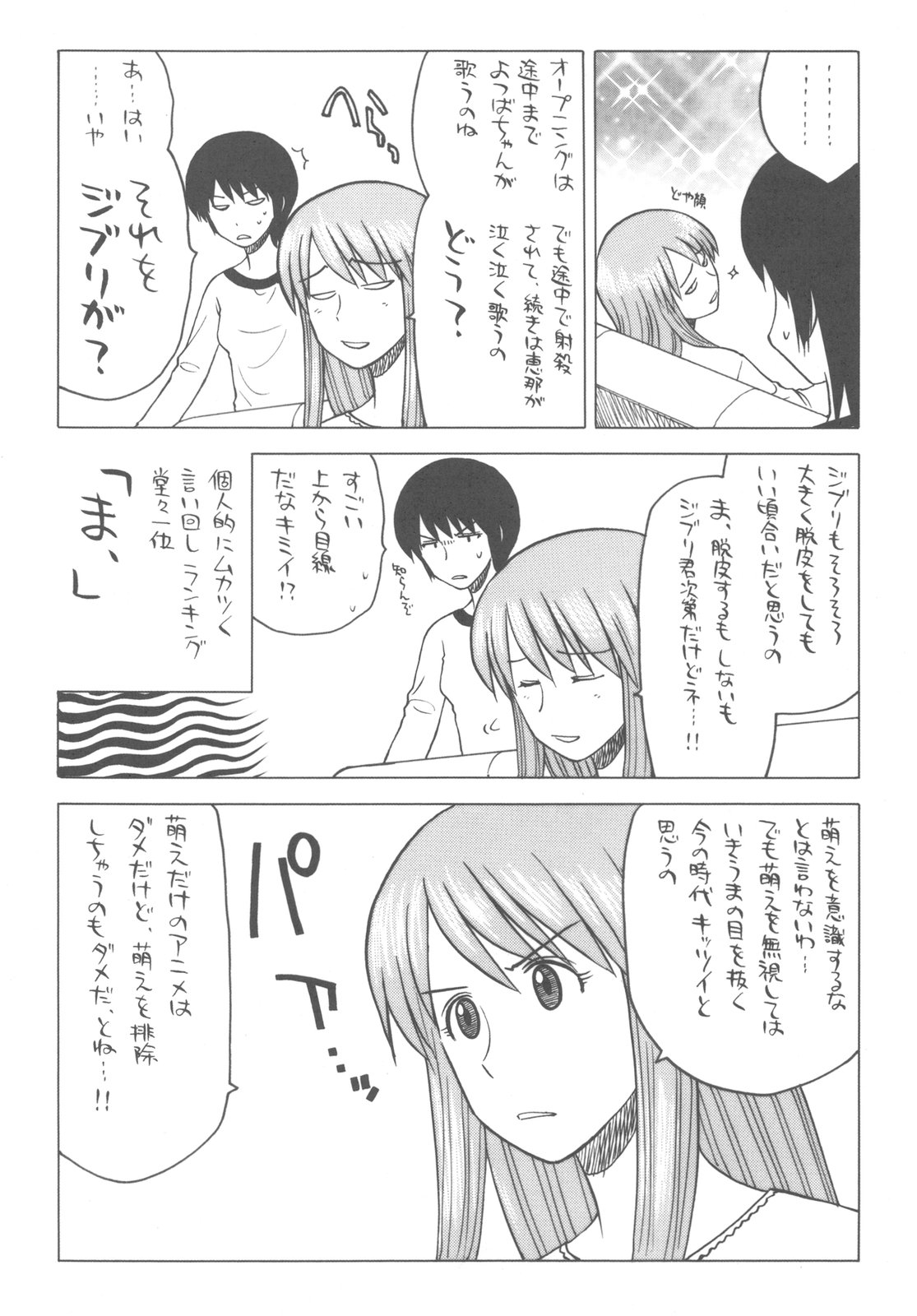 (C79) [甲冑娘 (よろず)] カカッと! 2 (よつばと!)