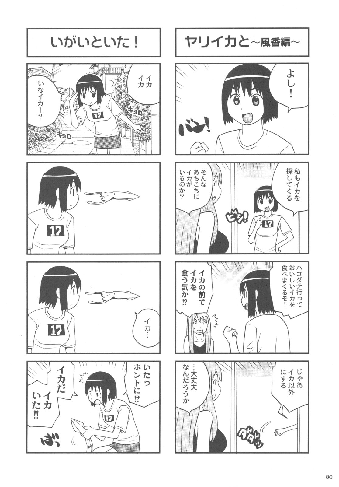 (C79) [甲冑娘 (よろず)] カカッと! 2 (よつばと!)