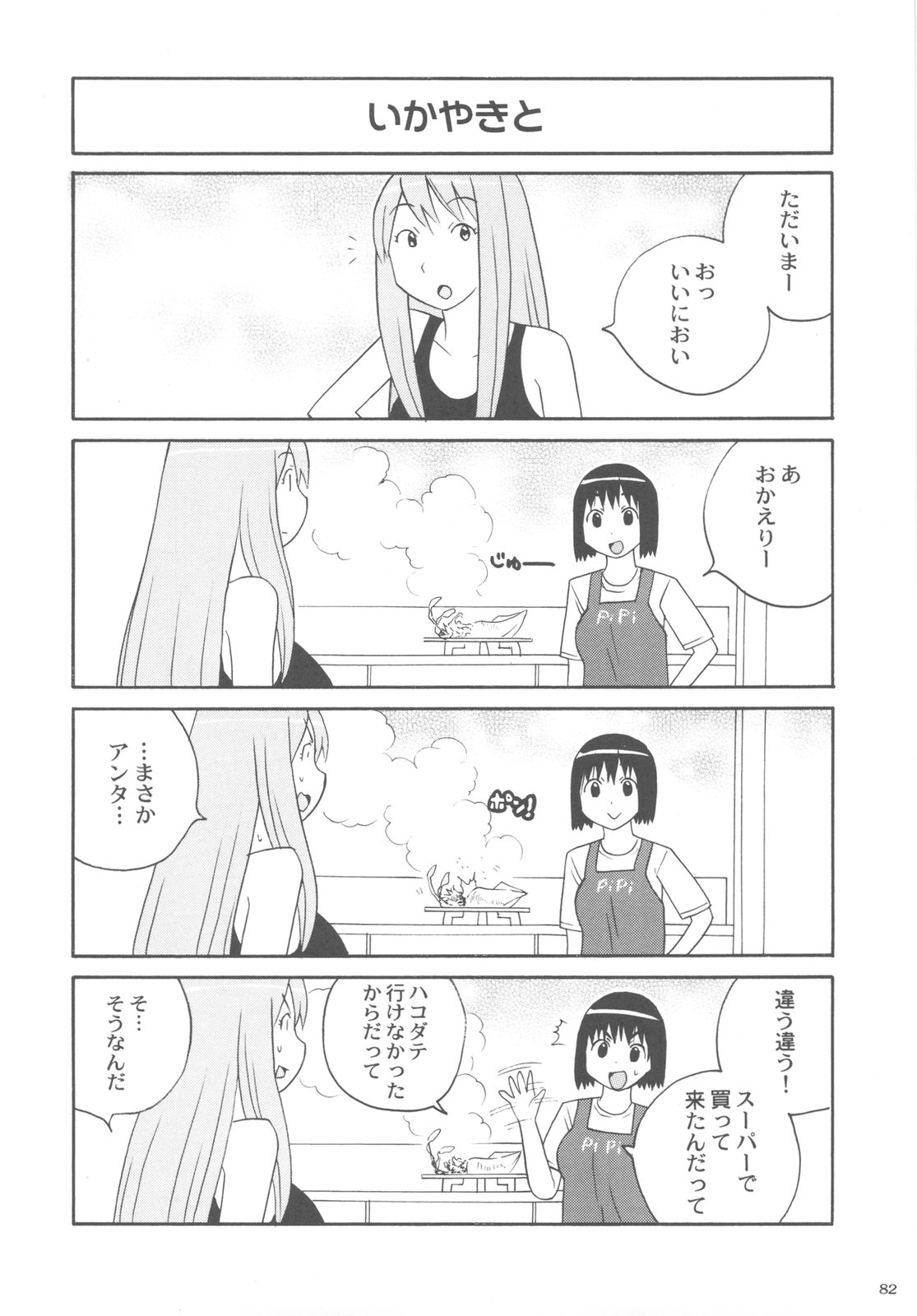 (C79) [甲冑娘 (よろず)] カカッと! 2 (よつばと!)