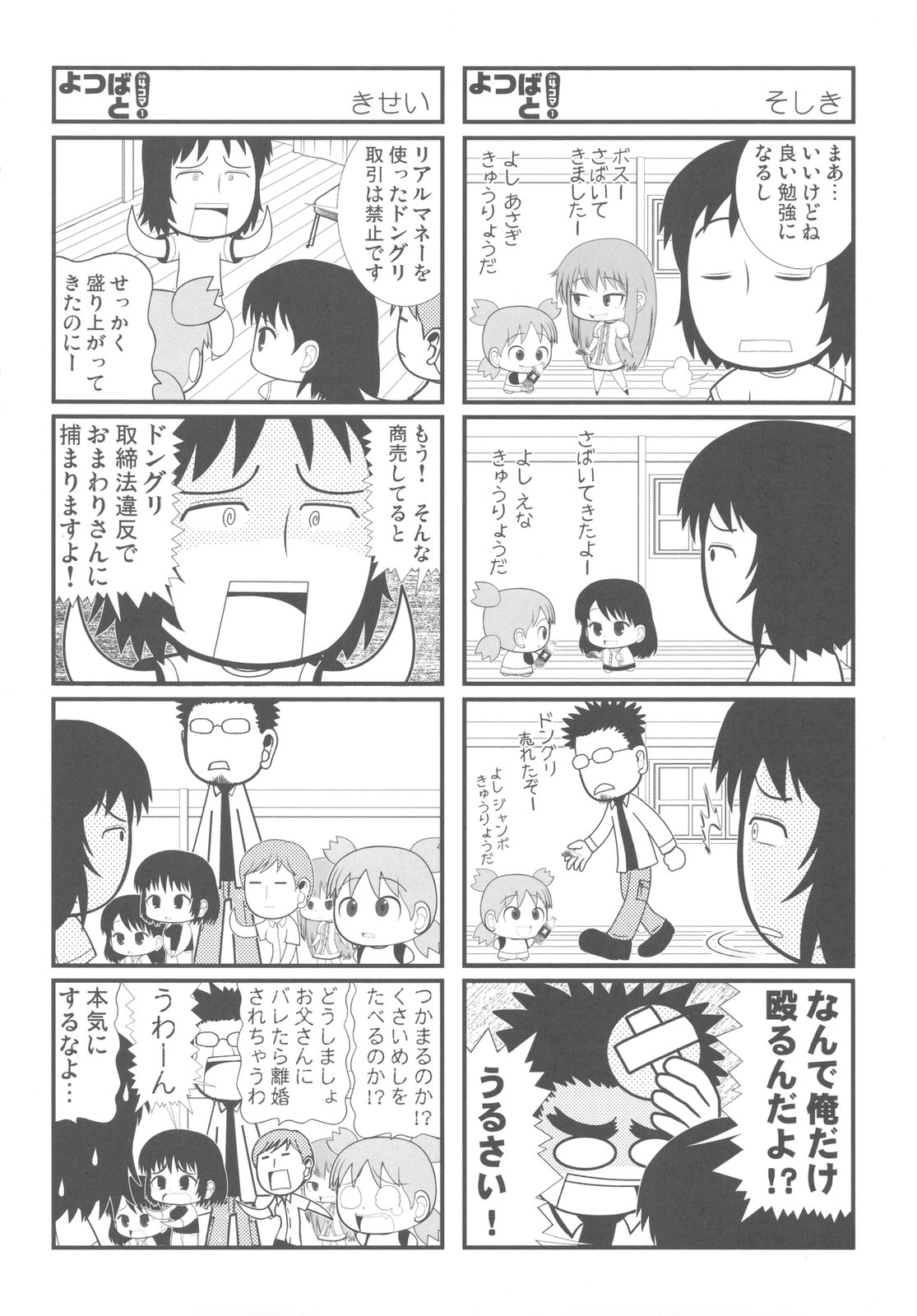 (C79) [甲冑娘 (よろず)] カカッと! 2 (よつばと!)