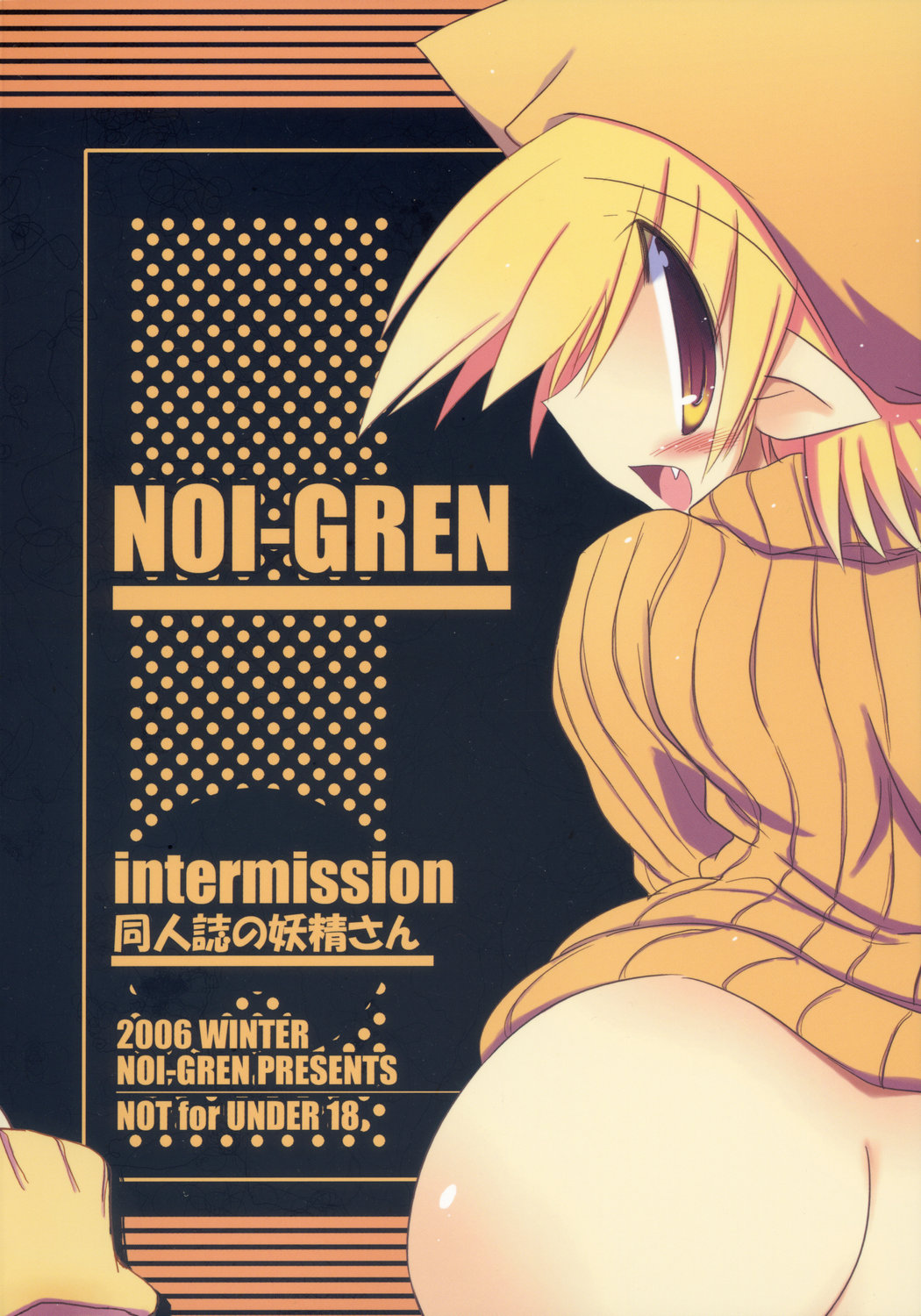 (C71) [NOI-GREN (榊)] Intermission -同人誌の妖精さん- [英訳]