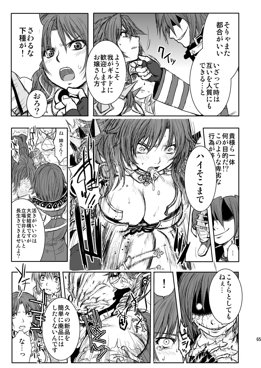 (C79) [げんきのみずのわくところ (船虫, くまっち, mil)] RΩ2 RE;BIRTH (ラグナロクオンライン)