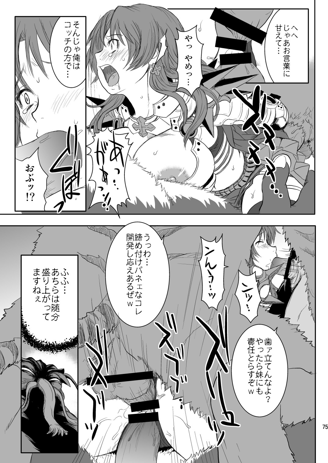 (C79) [げんきのみずのわくところ (船虫, くまっち, mil)] RΩ2 RE;BIRTH (ラグナロクオンライン)