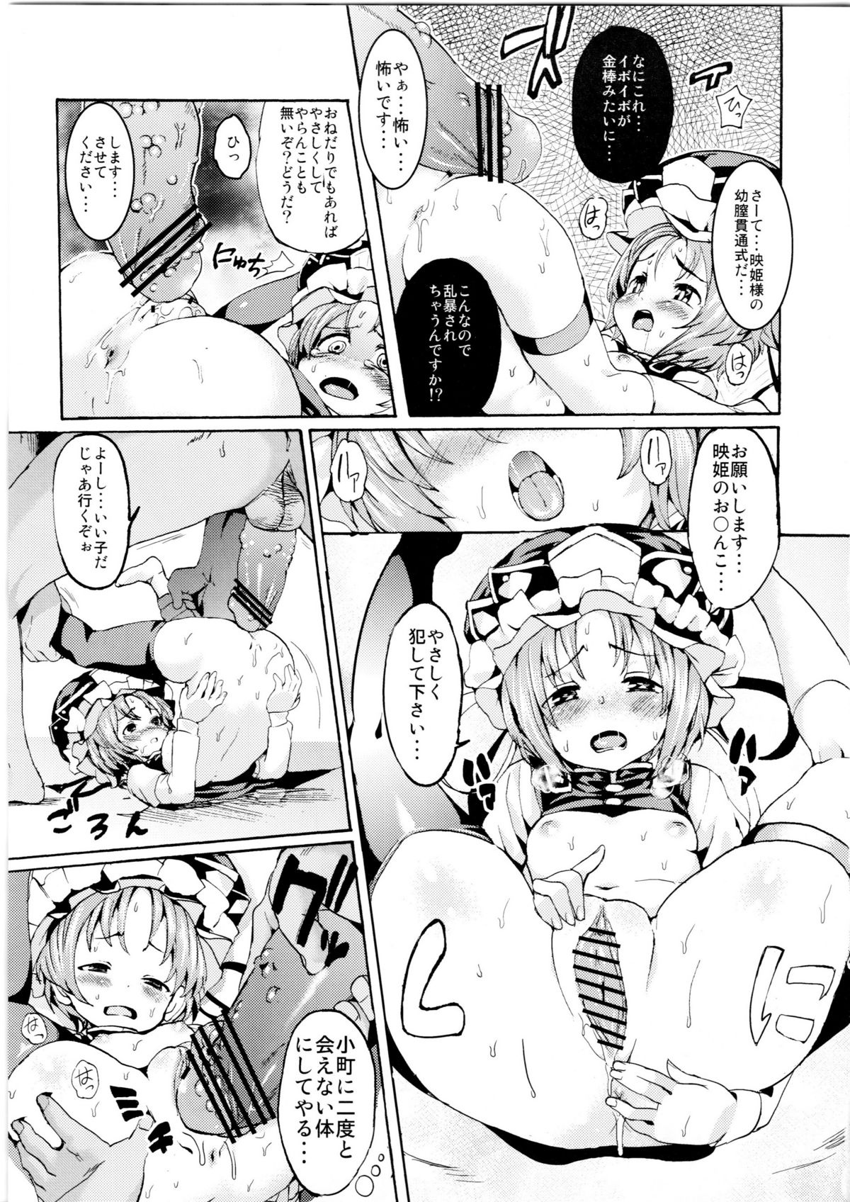 (C79) [Satellites (灘遥歌&サテツ)] さっすが～映姫様は話がわかるッ! (東方)