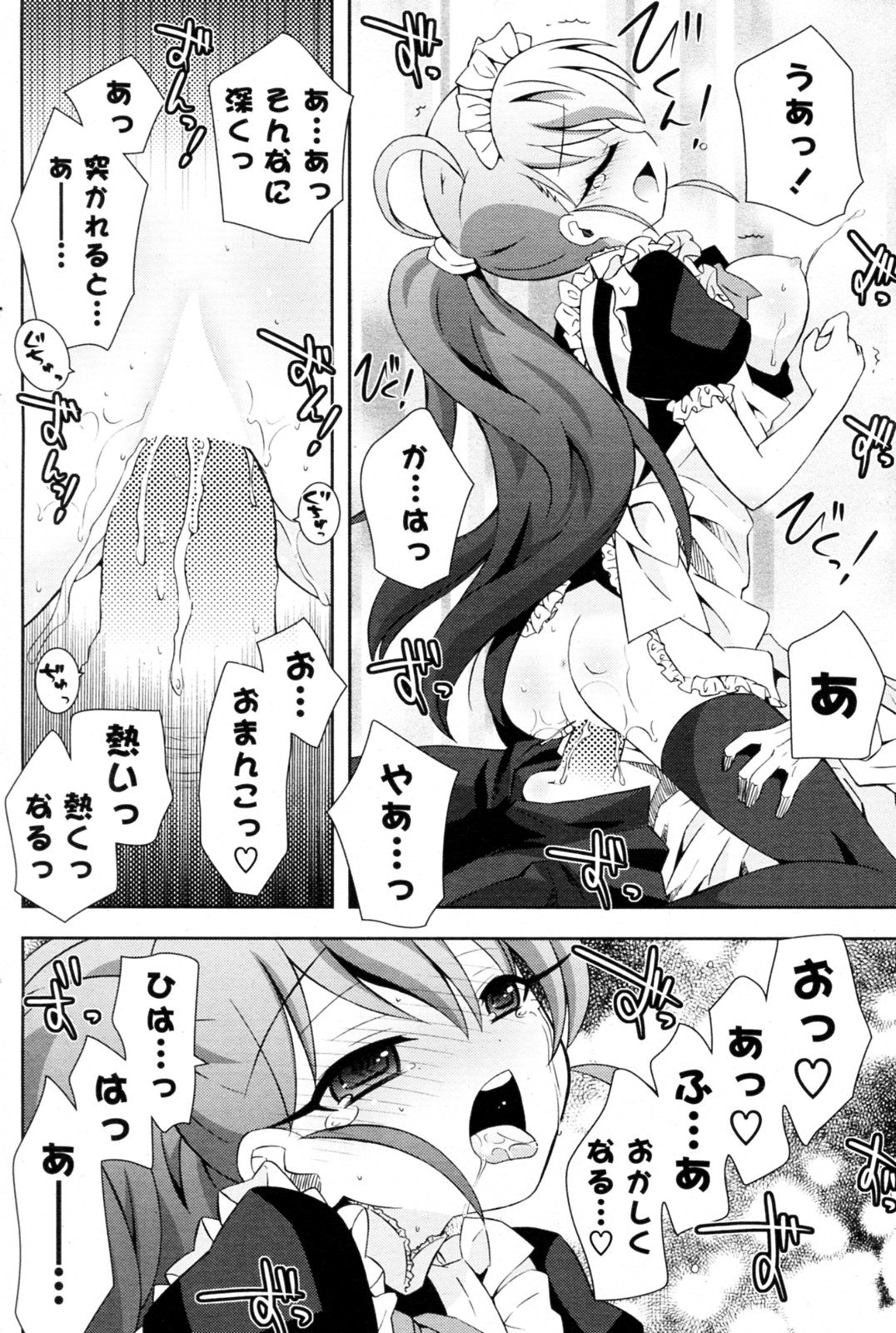 [綾乃れな] ドSサイズ! (COMIC ポプリクラブ 2010年10月号)