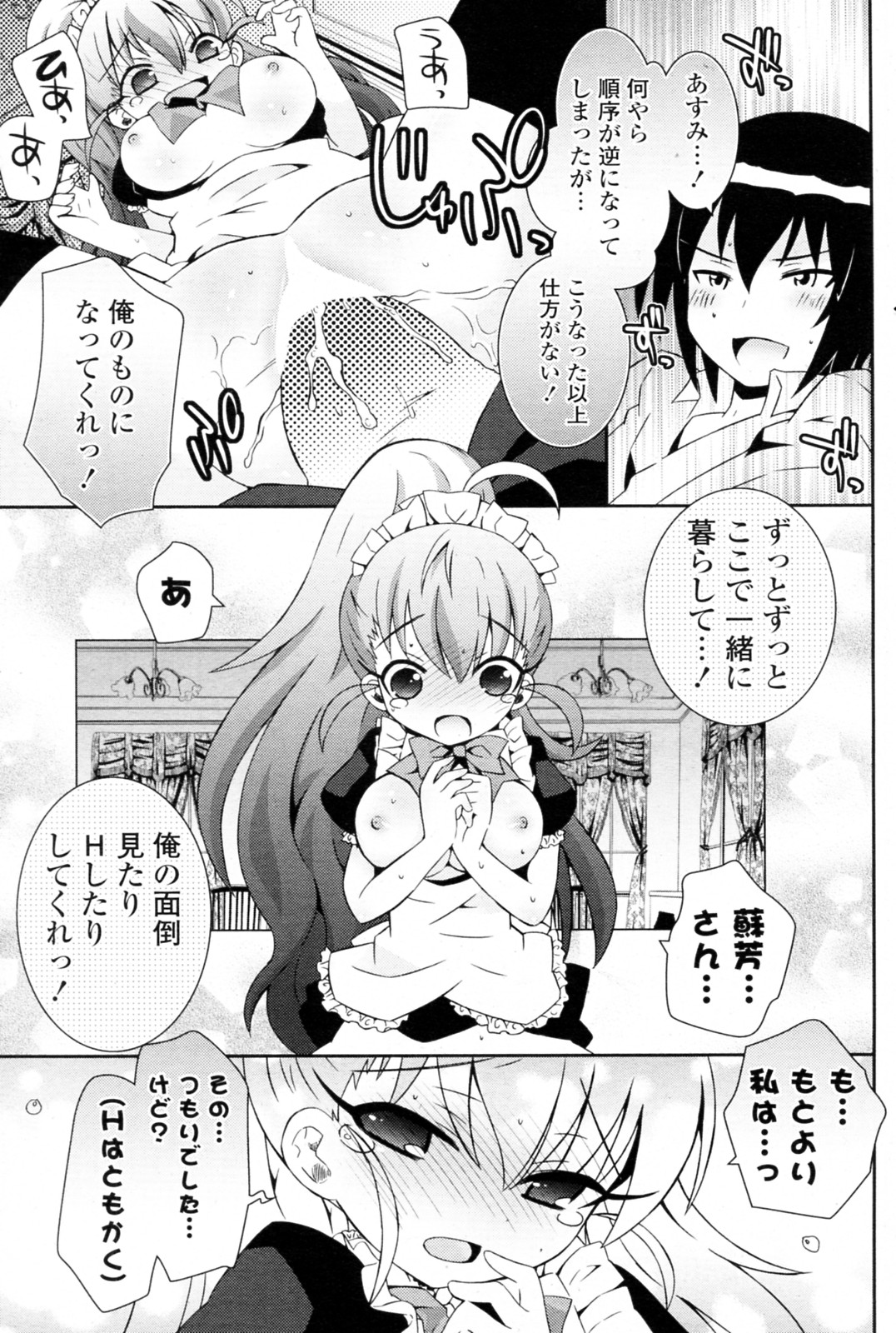 [綾乃れな] ドSサイズ! (COMIC ポプリクラブ 2010年10月号)